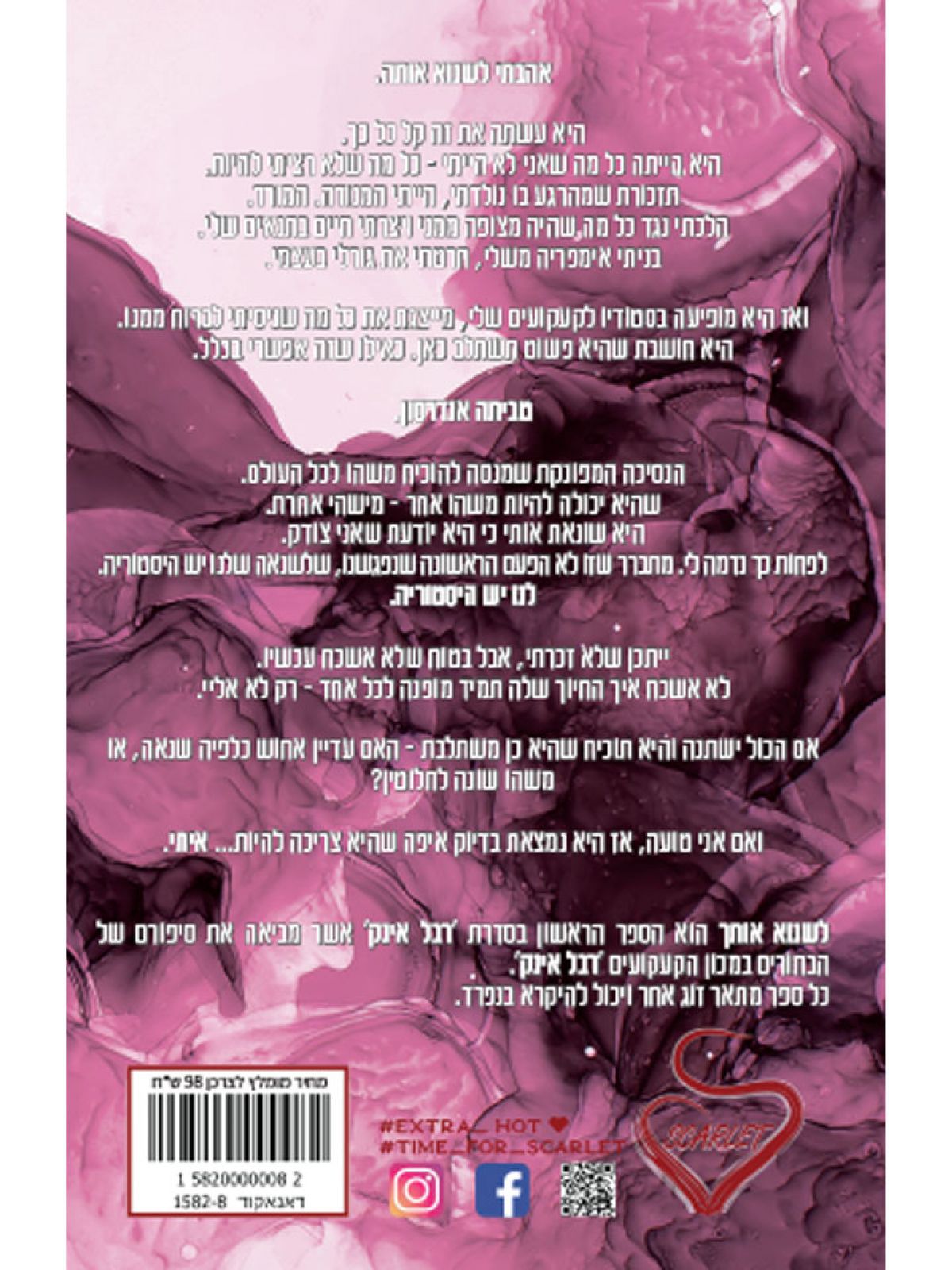 לשנוא אותך 1 רבל אינק 1