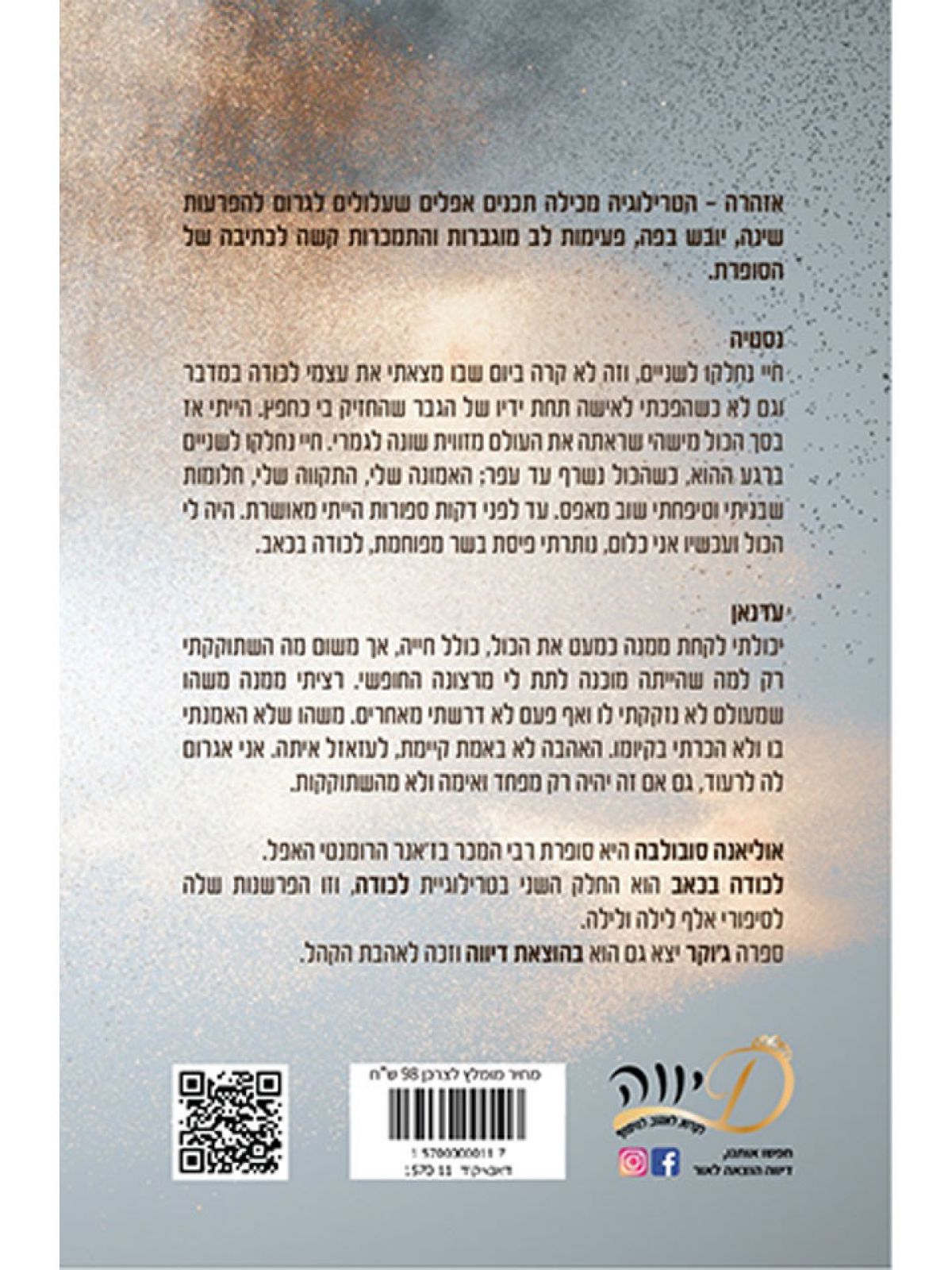 לכודה 2 לכודה בכאב