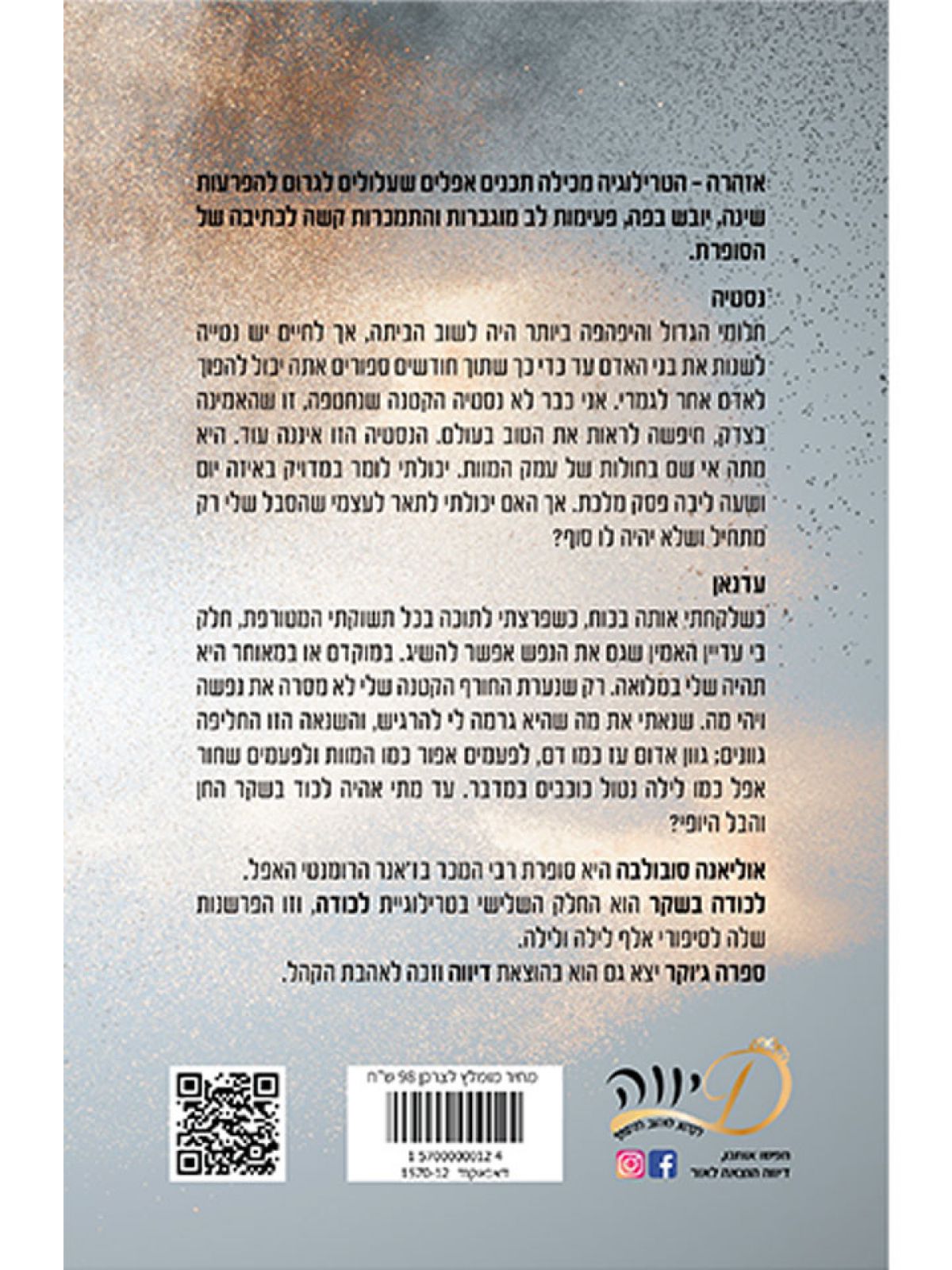 לכודה 3 לכודה בשקר