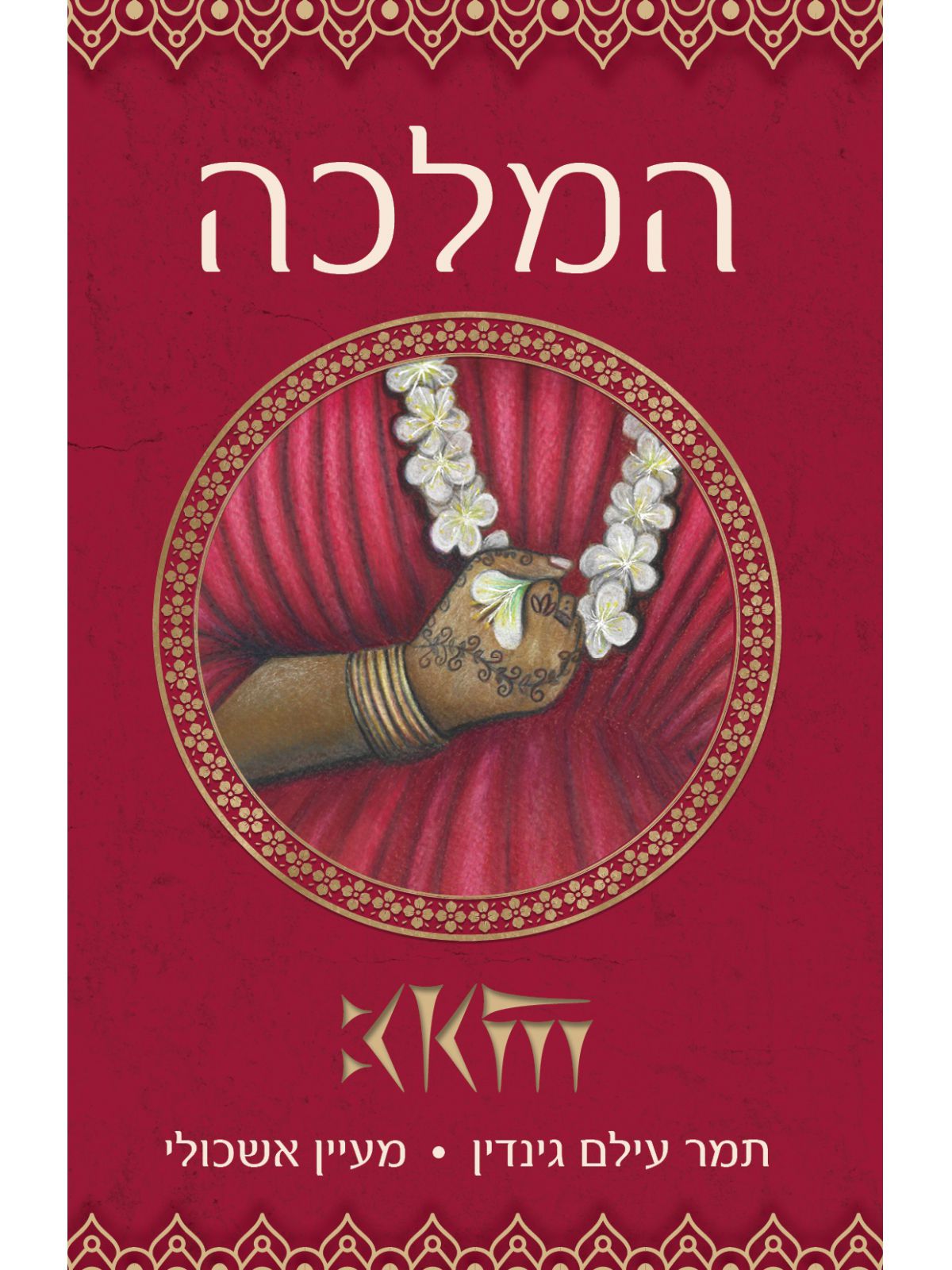 אפדאנה 1 המלכה