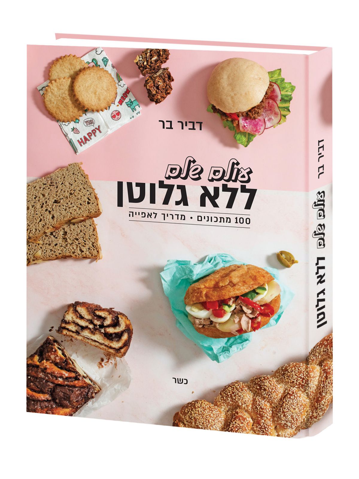 עולם שלם ללא גלוטן