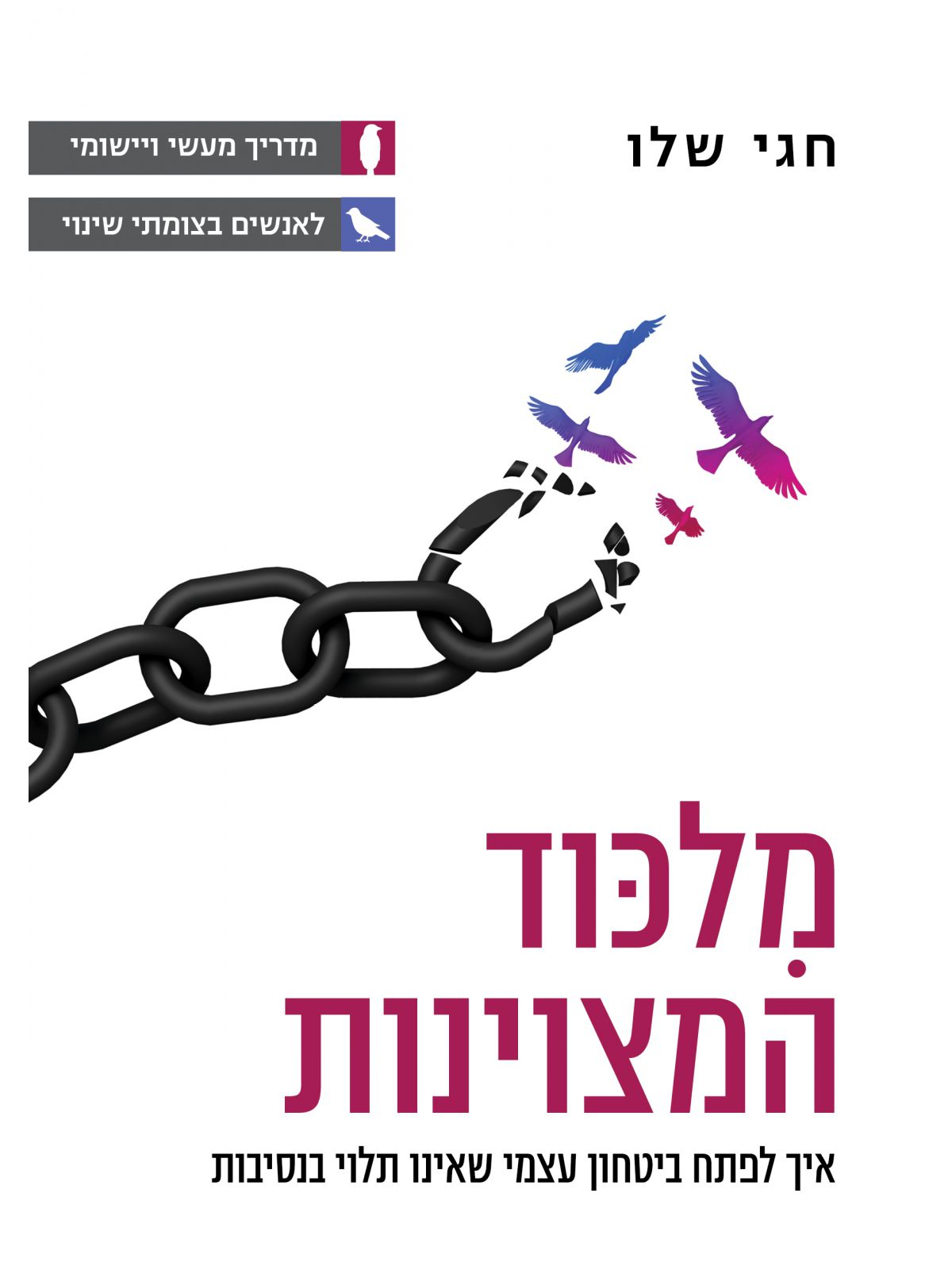מלכוד המצוינות