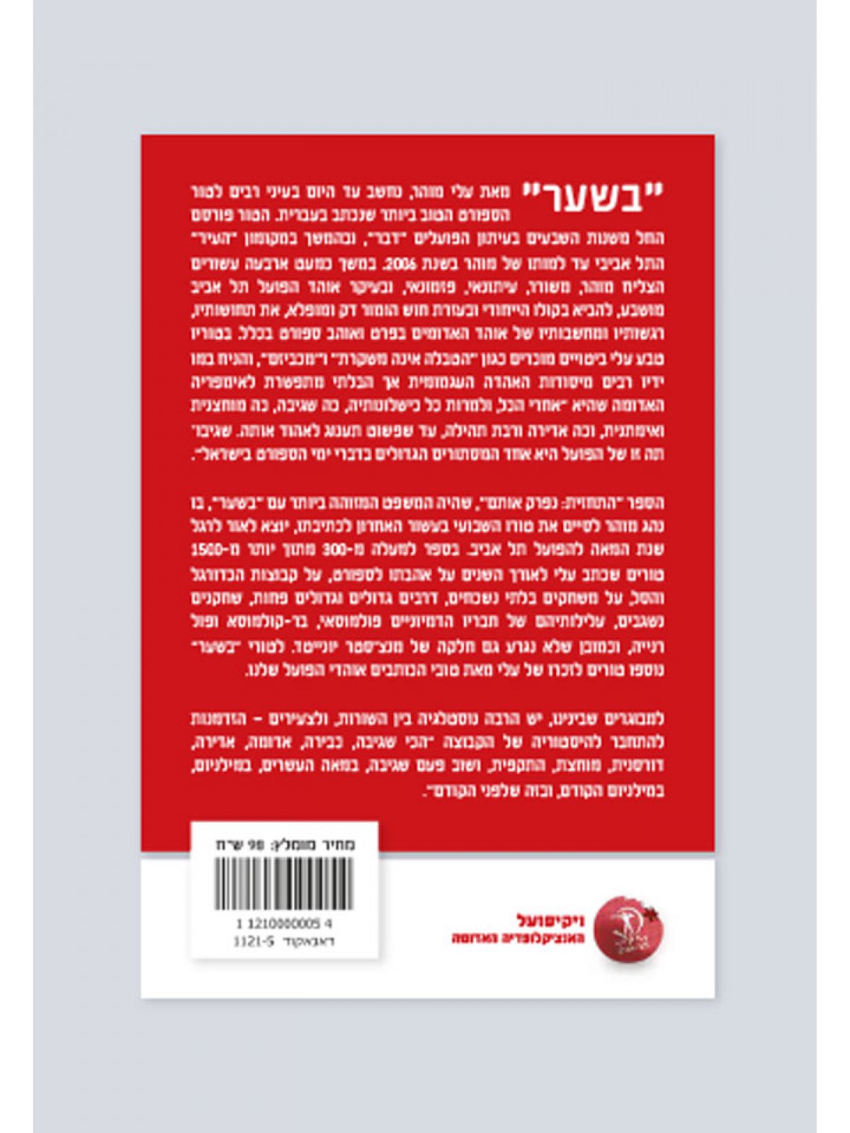 התחזית: נפרק אותם