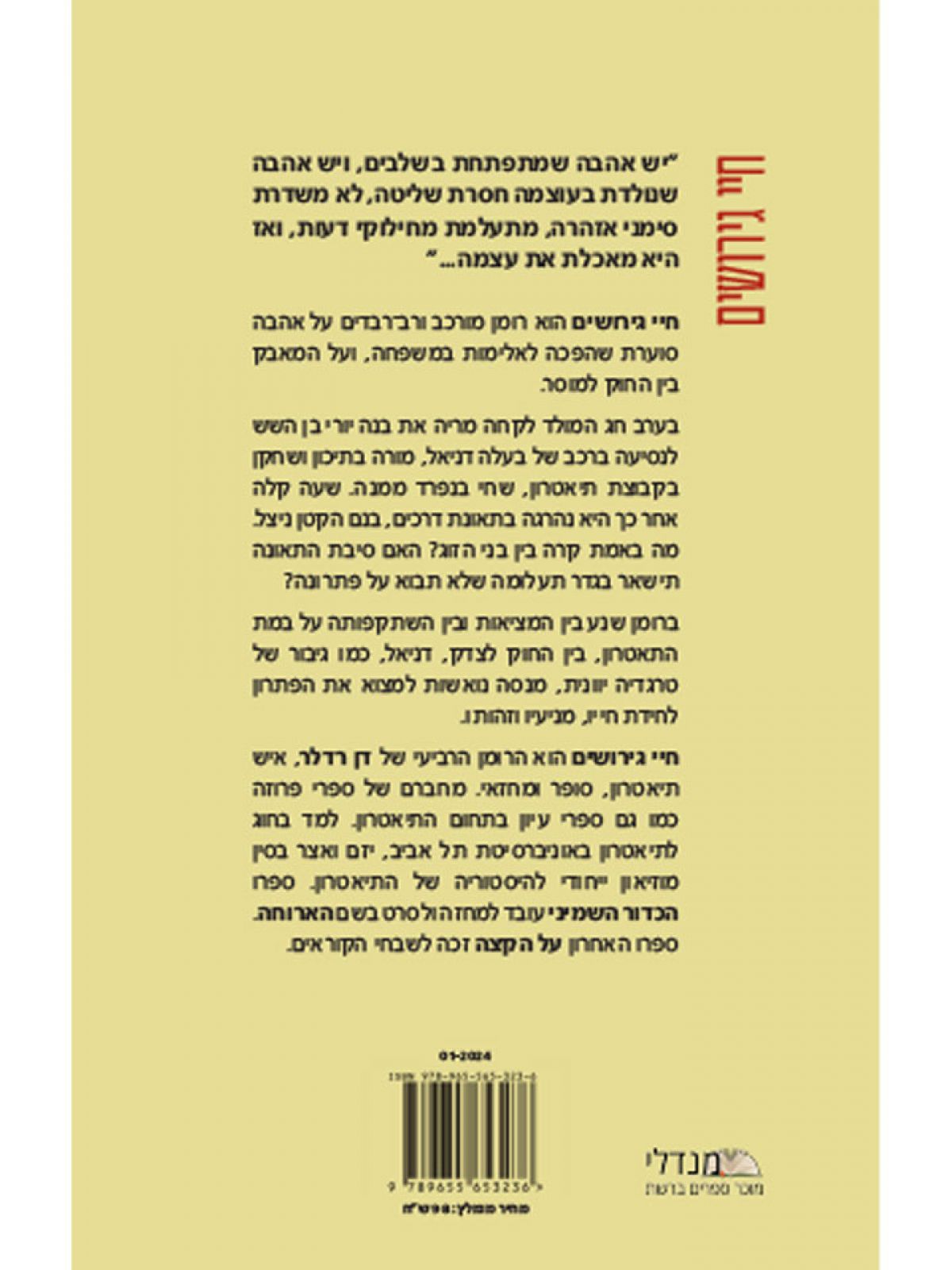 חיי גירושים