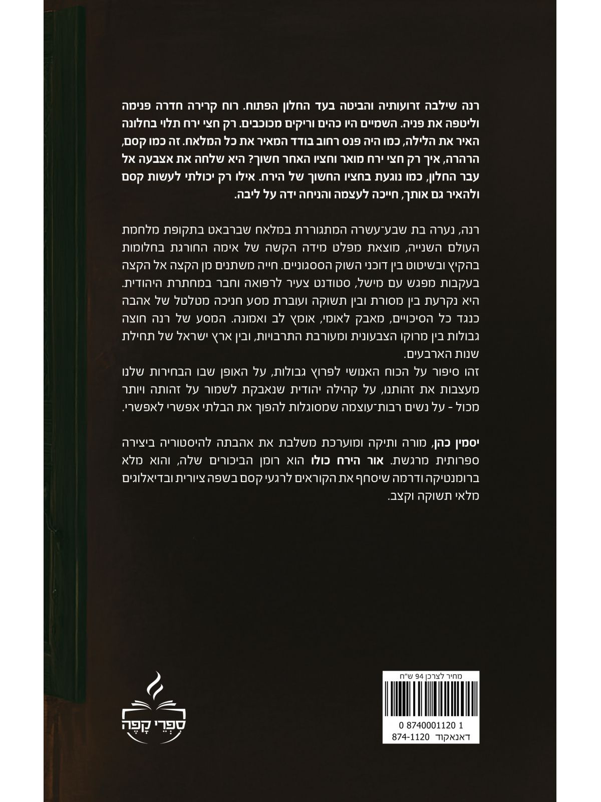 אור הירח כולו