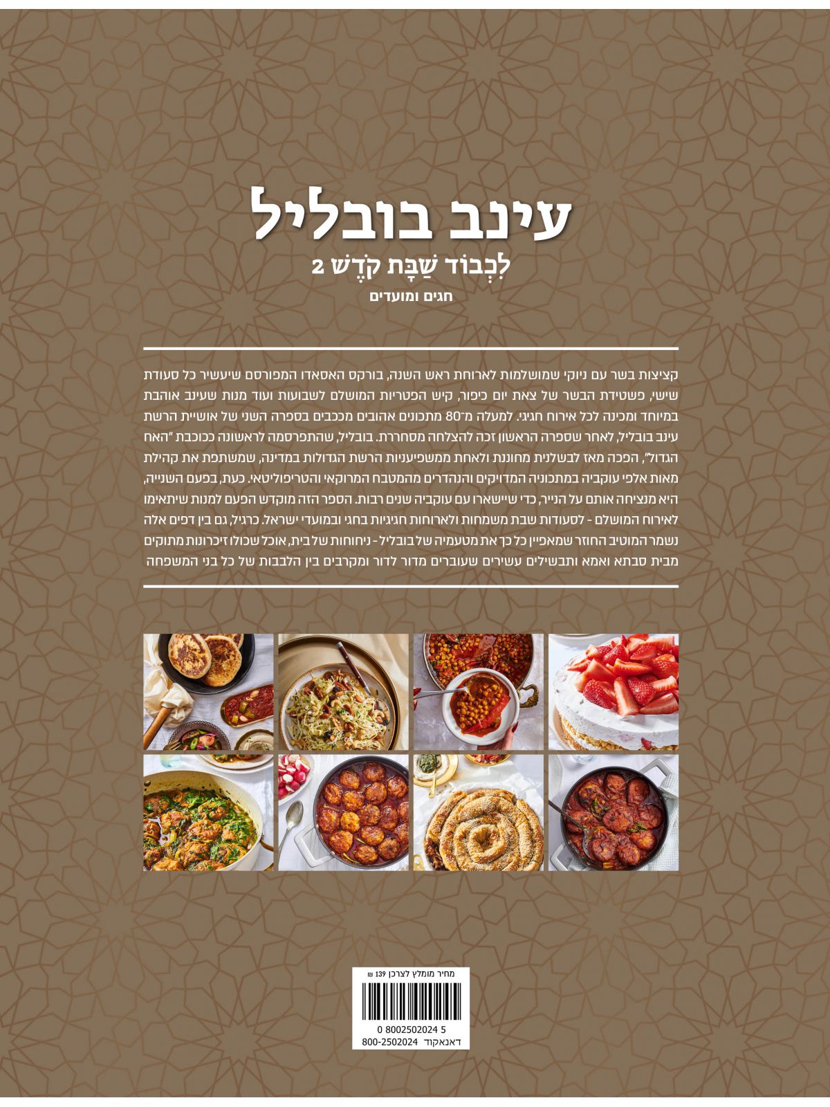 לכבוד שבת קודש 2