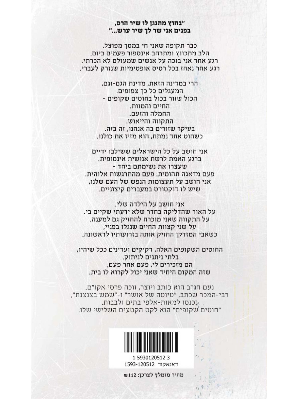 חוטים שקופים