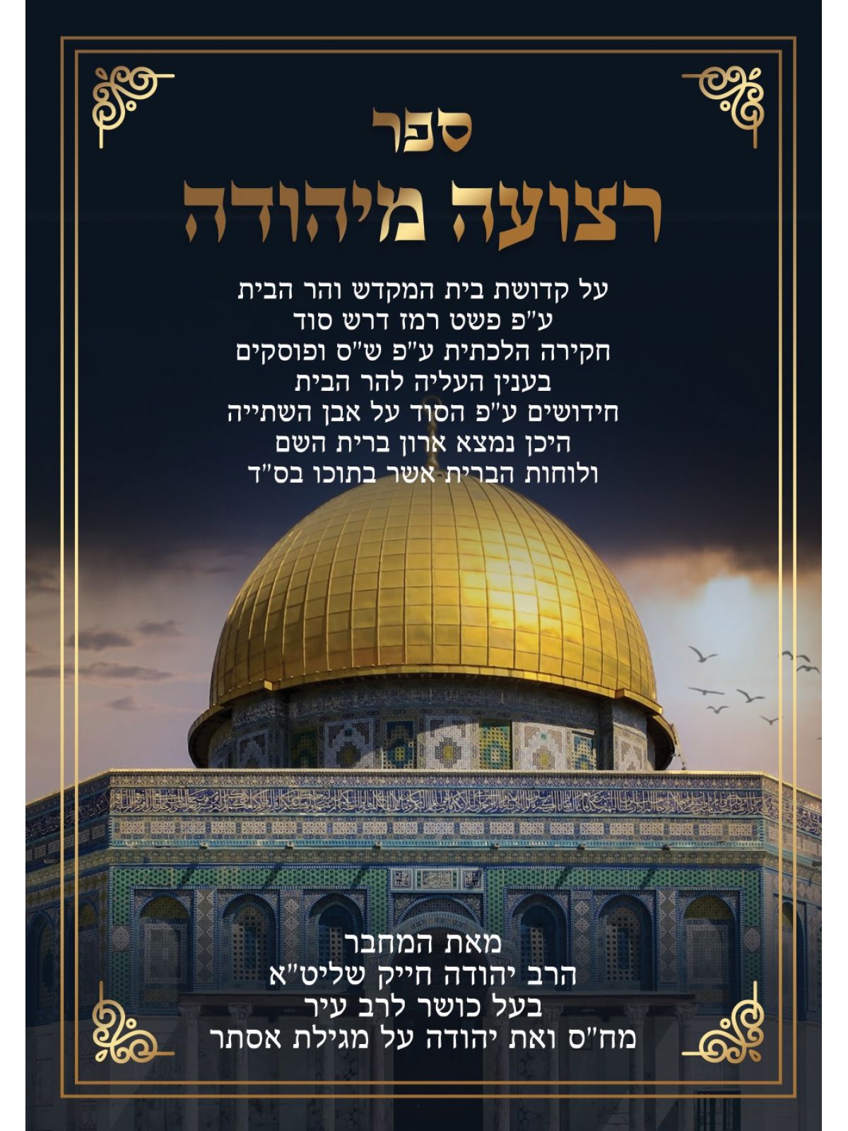 רצועה מיהודה