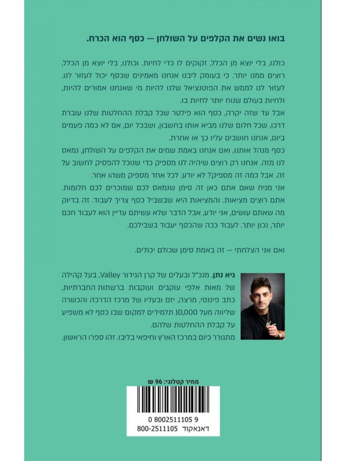 כסף חכם