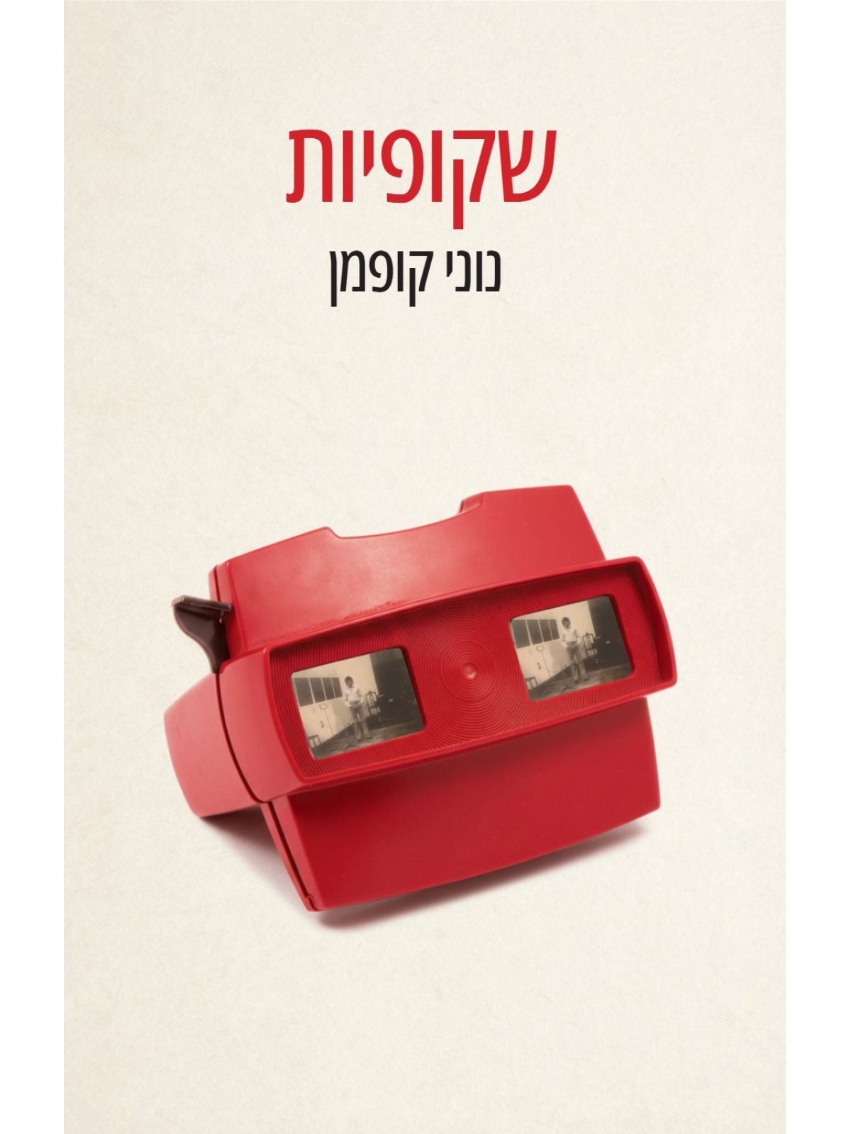 שקופיות