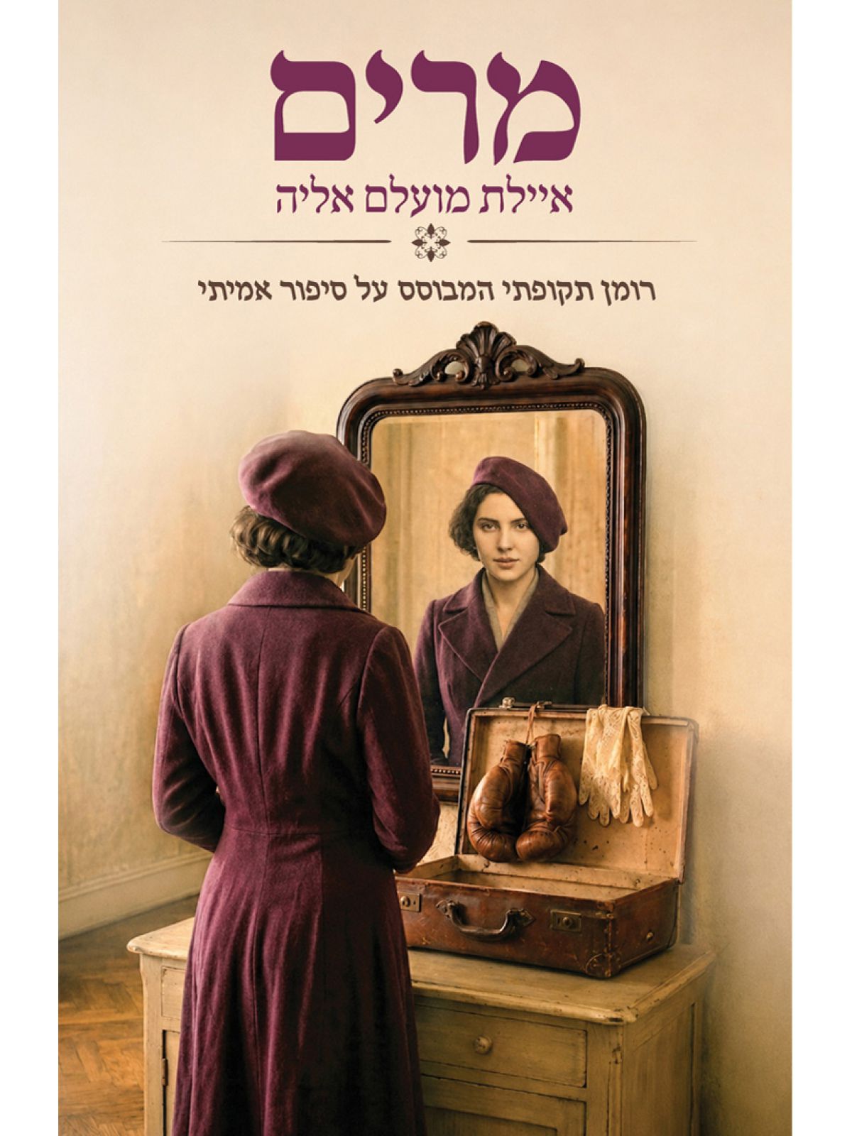 מרים