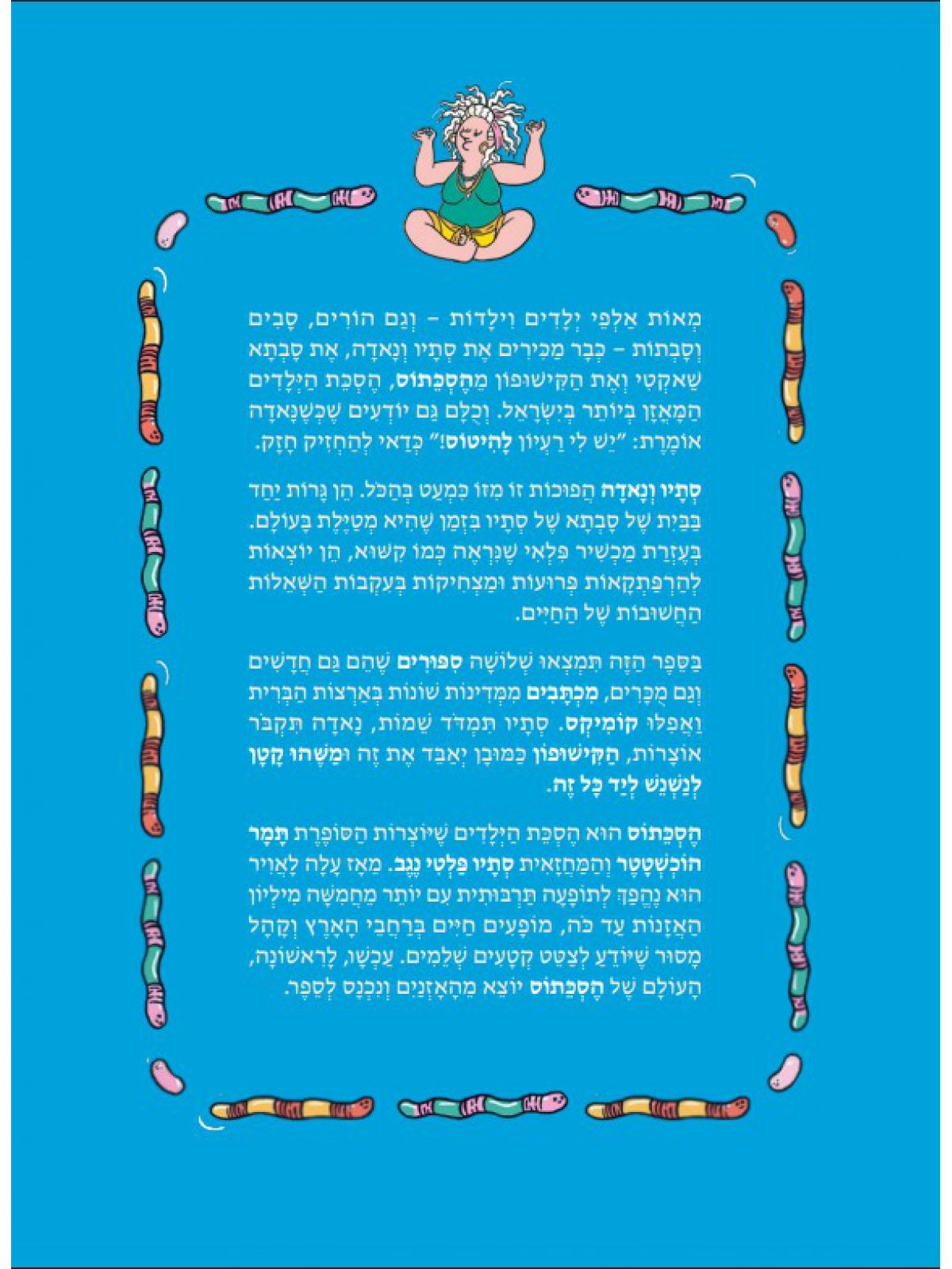 ספורי סתיו ונאדה