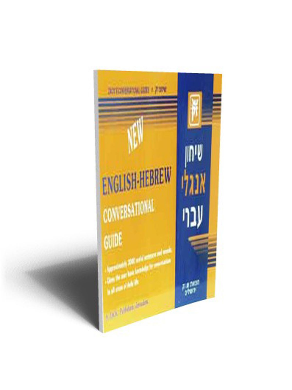 שיחון אנגלי עברי