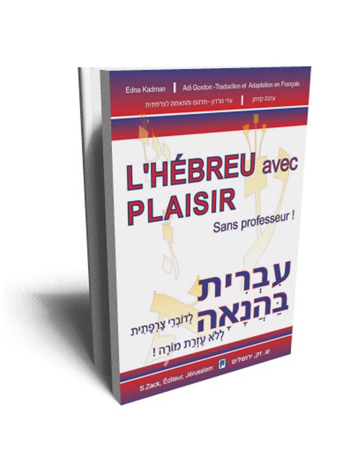 עברית בהנאה לדוברי צרפתית ללא עזרת מורה