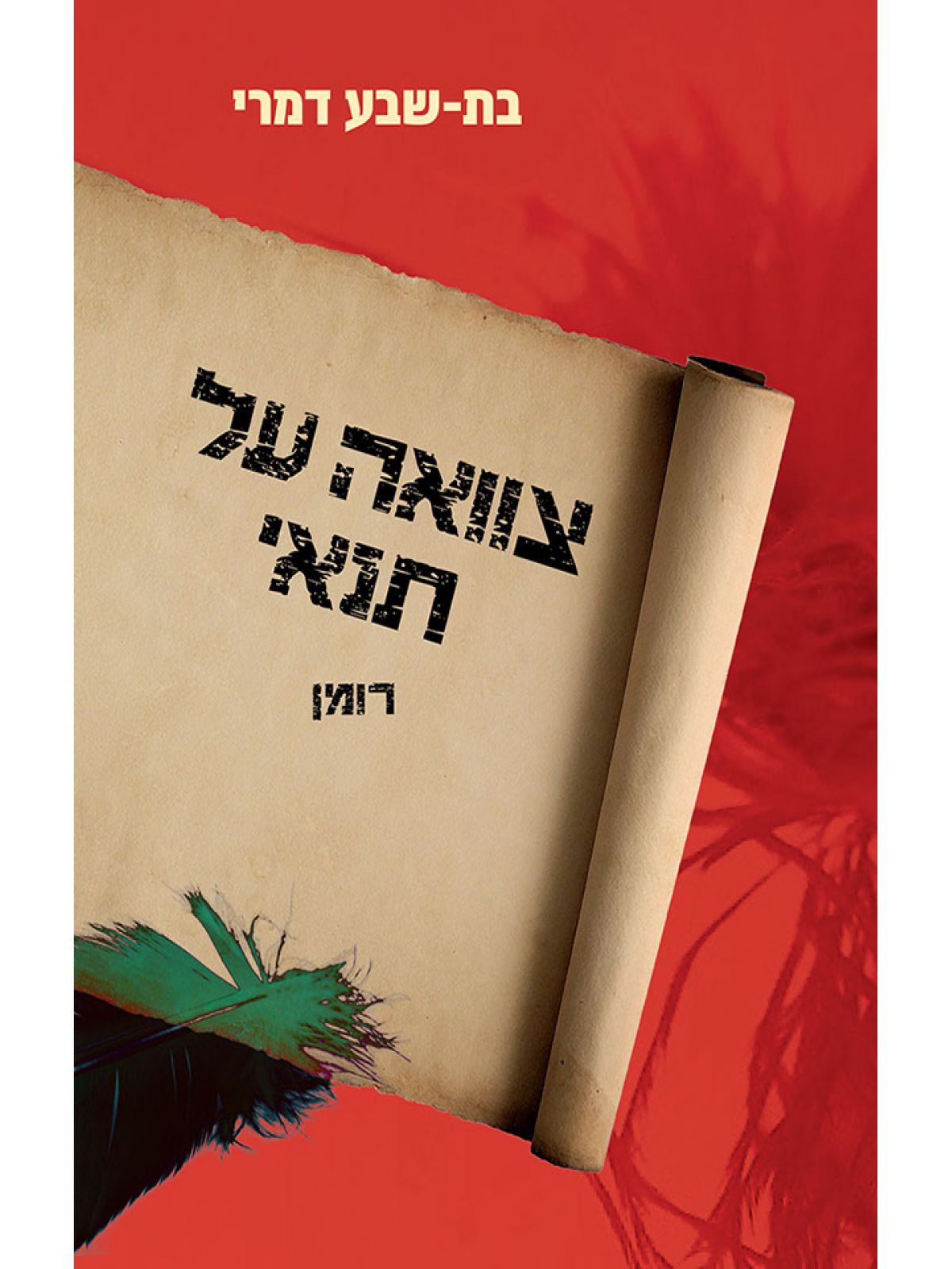 צוואה על תנאי