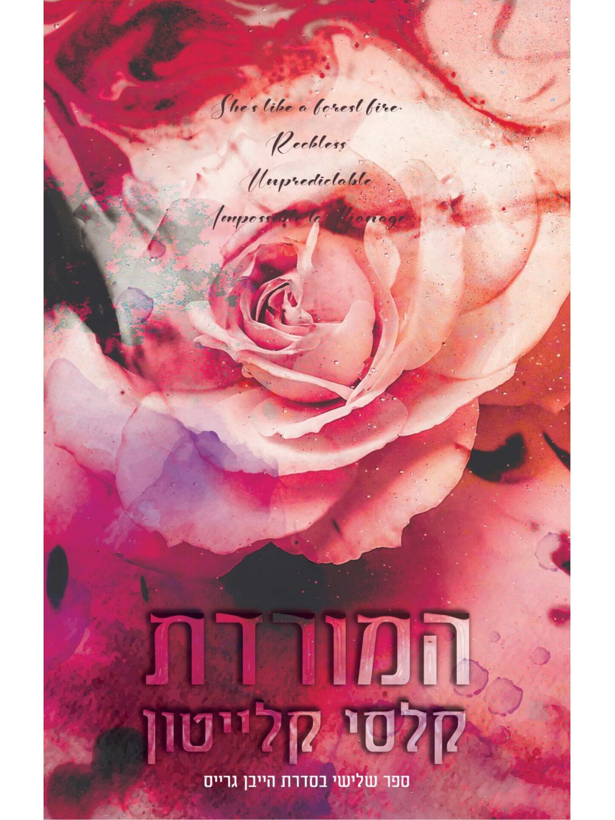 המורדת 3 הייבן גרייס 3