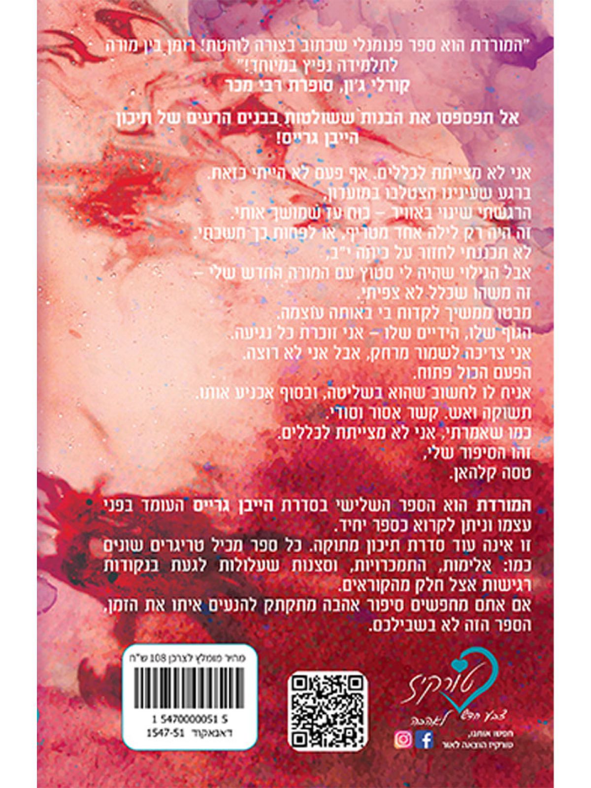 המורדת 3 הייבן גרייס 3