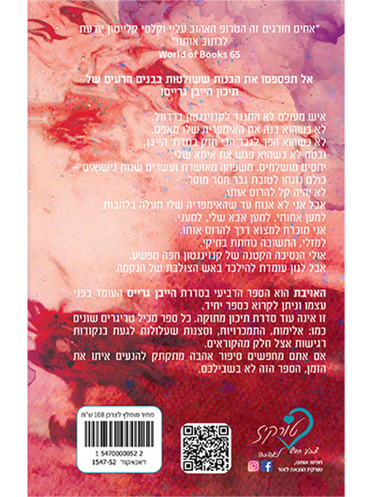 האויבת 4 הייבן גרייס 4