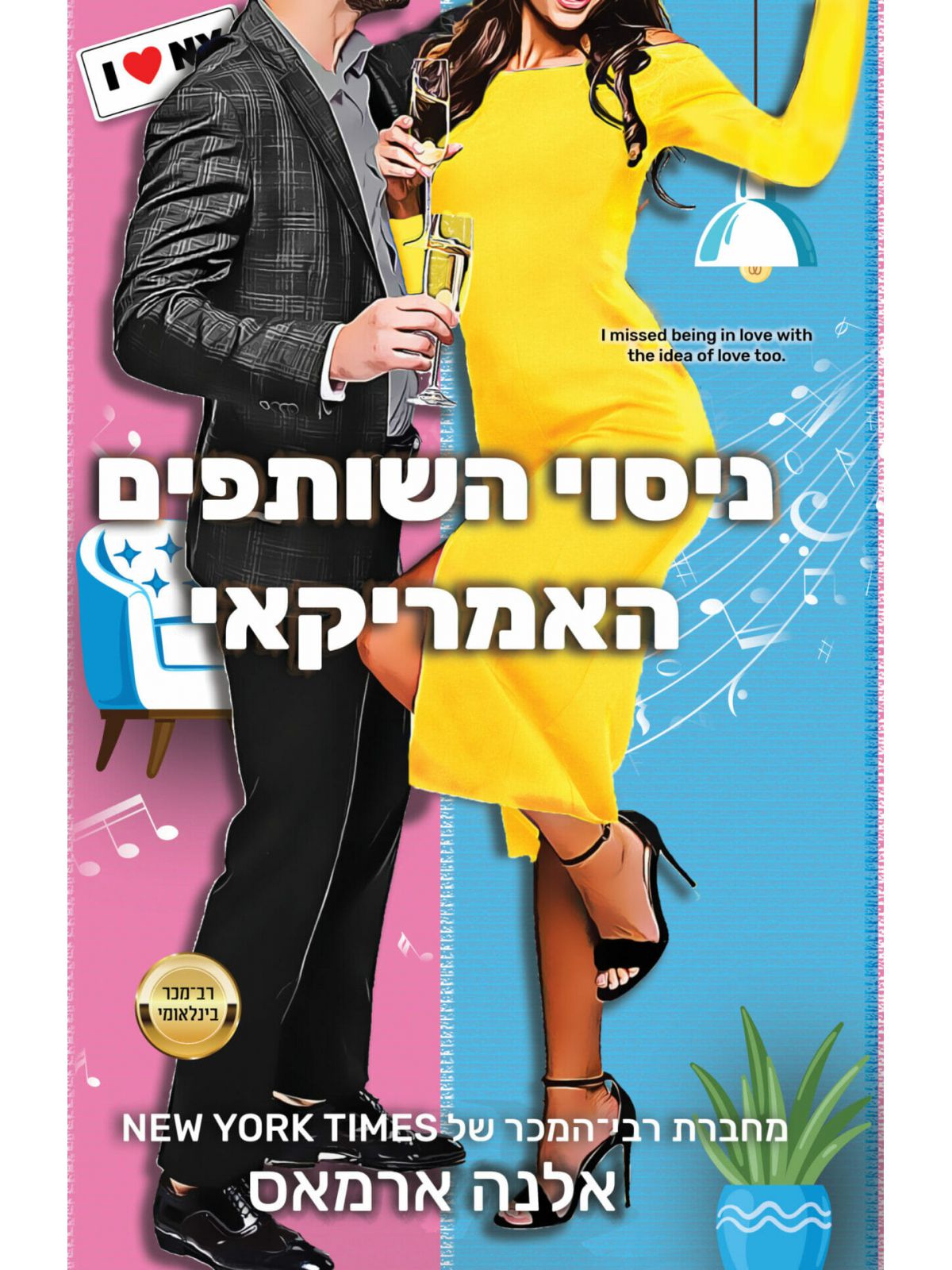 ניסוי השותפים האמריקאי