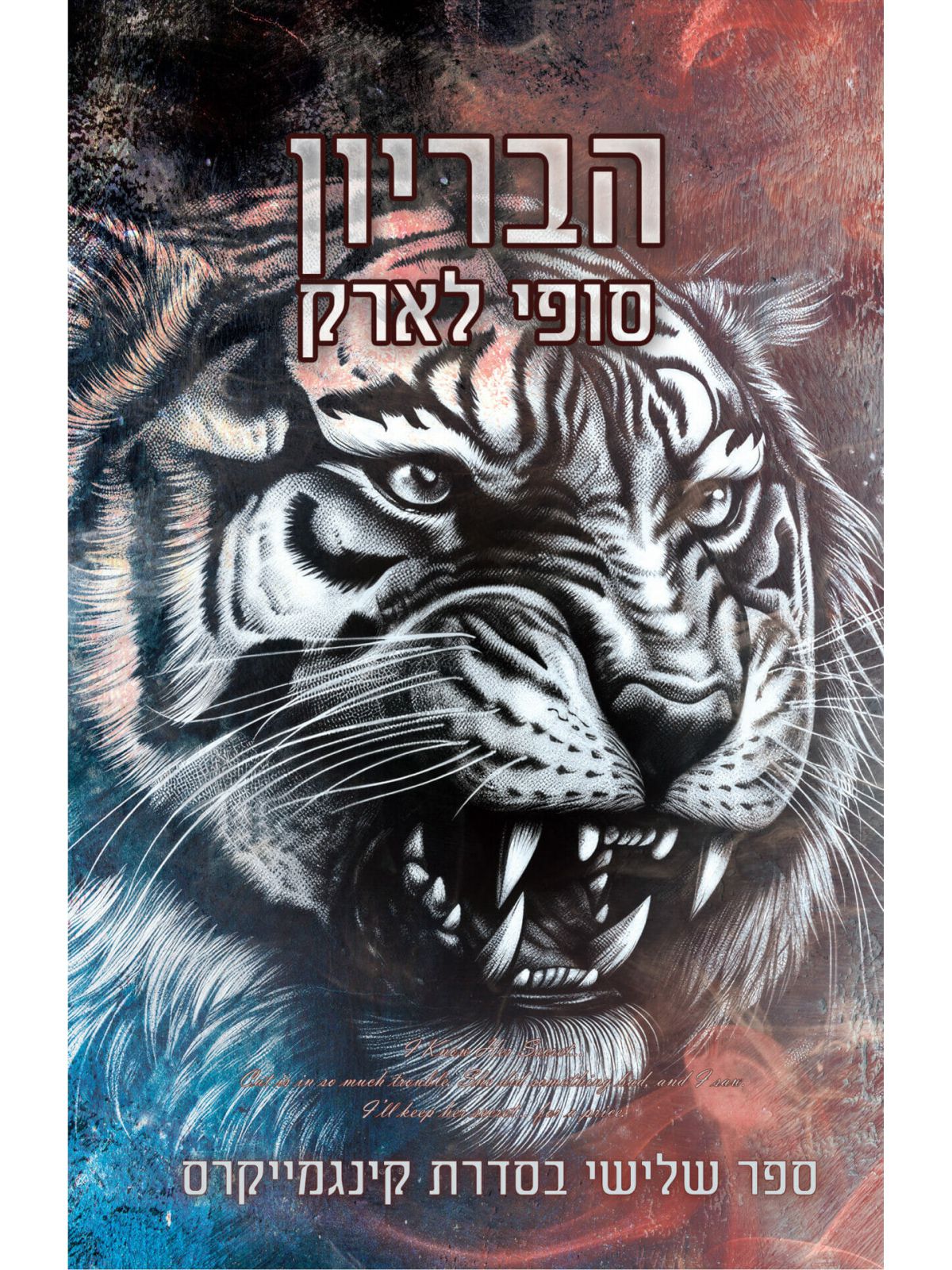 הבריון 3 קינגמייקרס 3