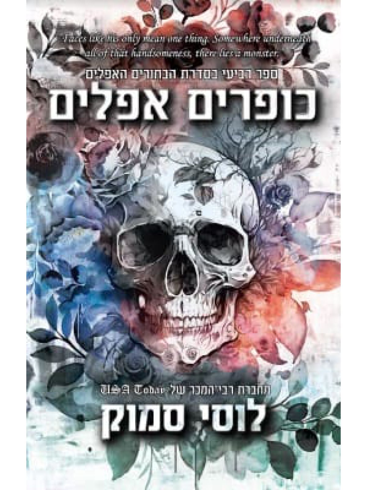 כופרים אפלים 4 הבחורים האפלים 4