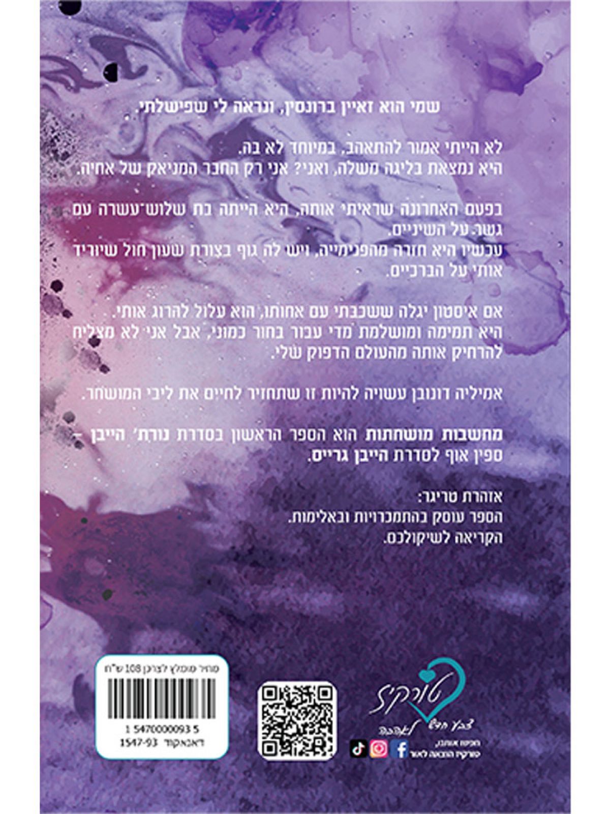 מחשבות מושחתות 1 נורת’ הייבן 1