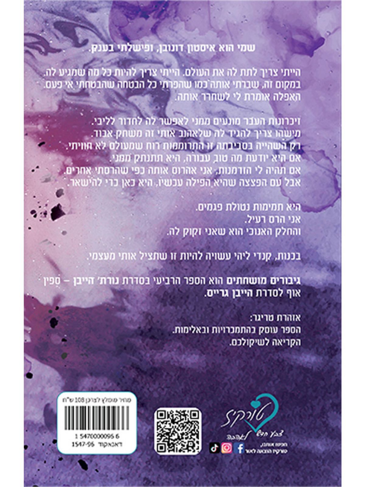 גיבורים מושחתים 4 נורת’ הייבן 4