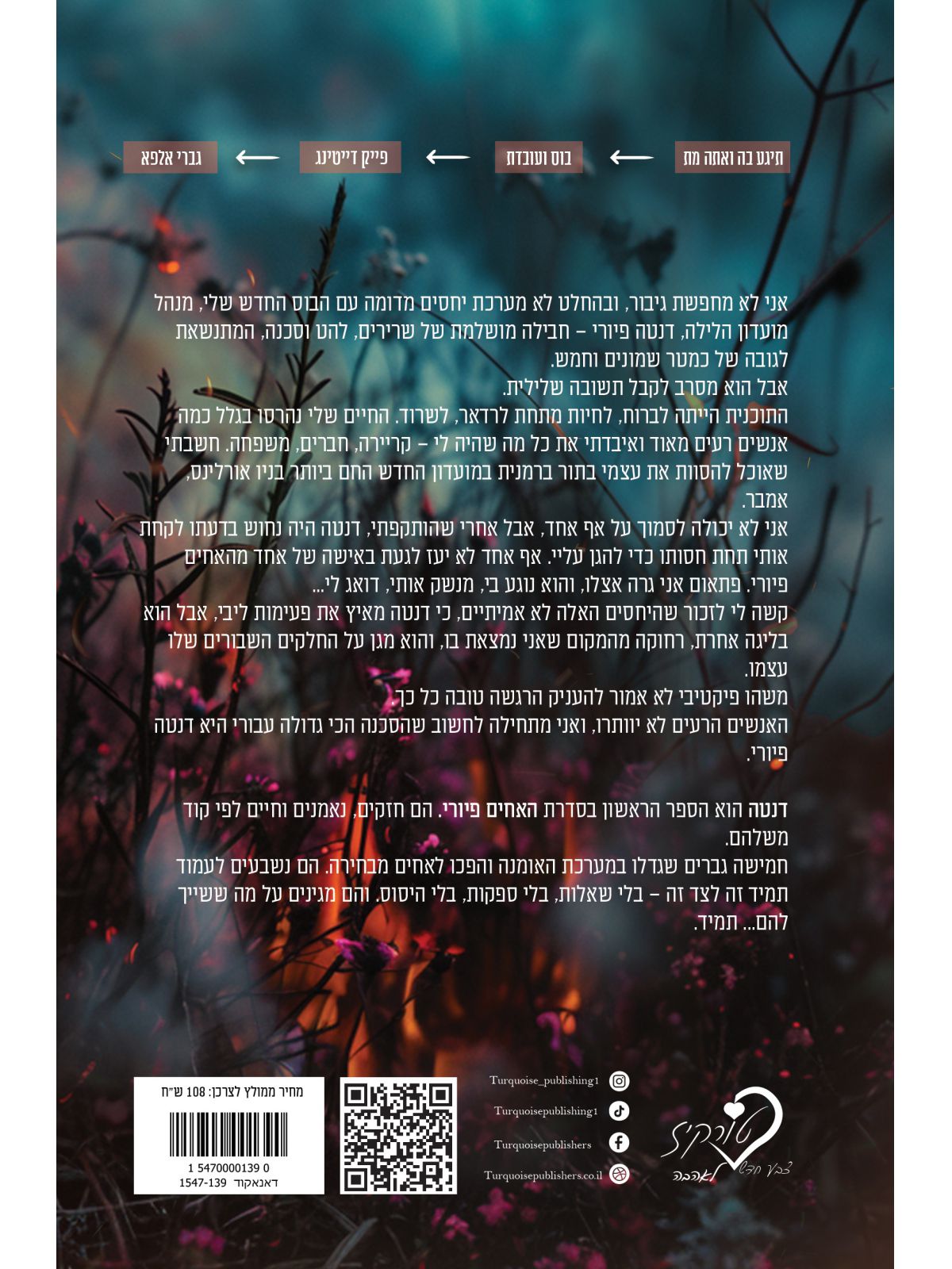 דנטה 1 האחים פיורי 1