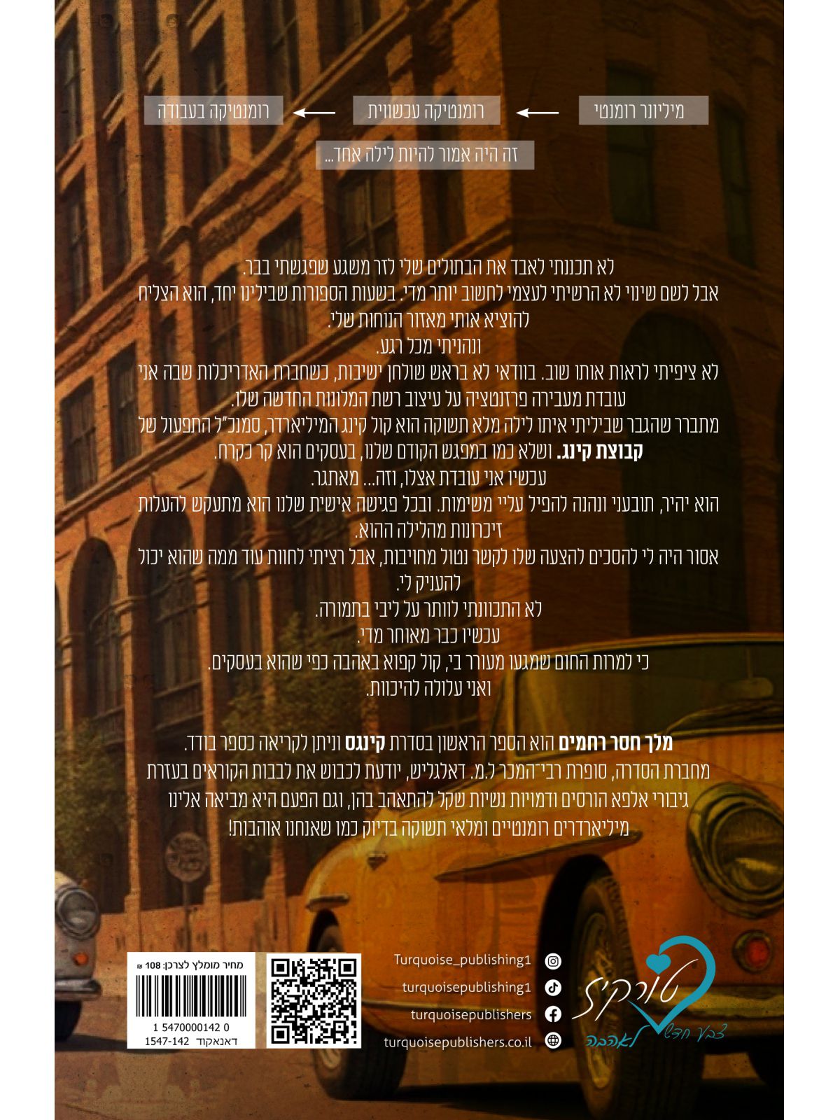 מלך חסר רחמים 1 קינגס 1