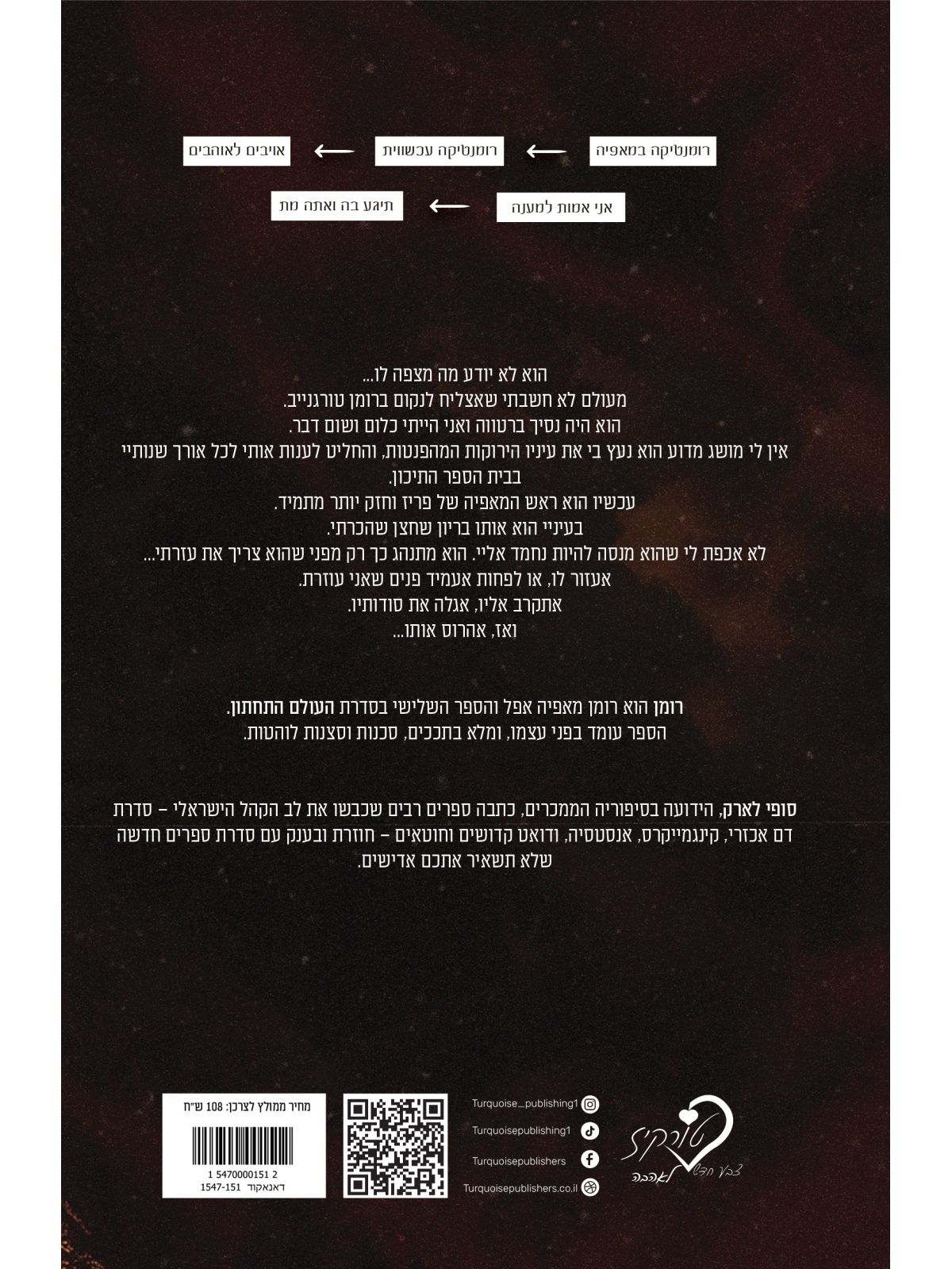 העולם התחתון 3 רומן 3