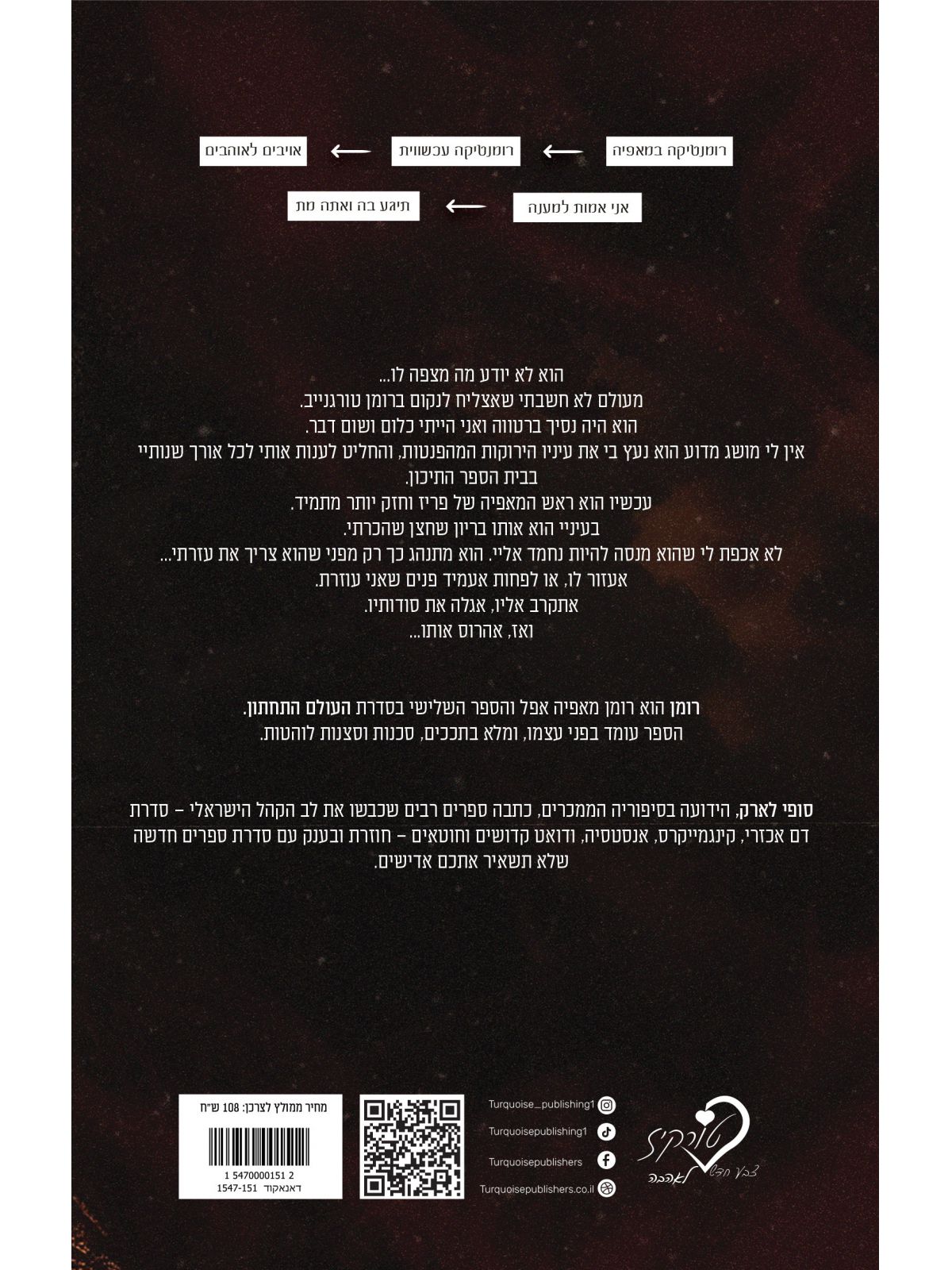 העולם התחתון 3 רומן 3