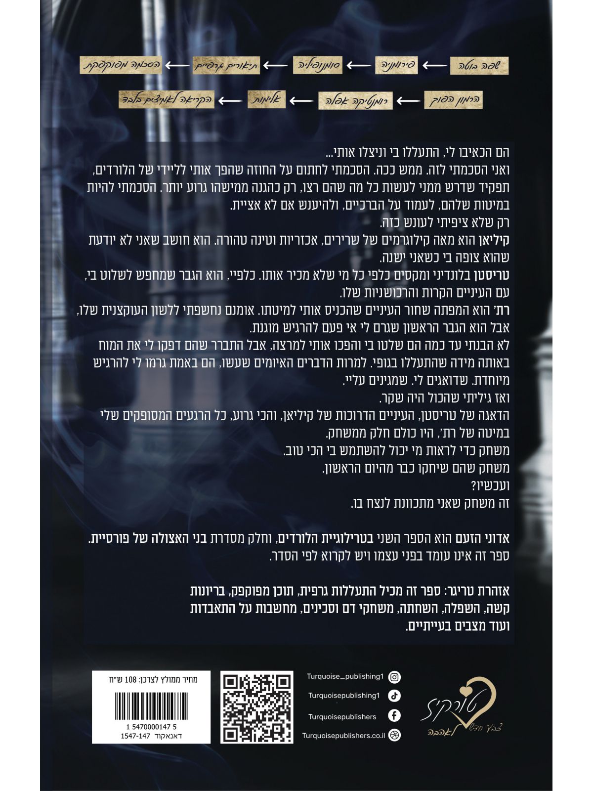 אדוני הזעם 2 טרילוגיית הלורדים בני האצולה של פורסיית 2