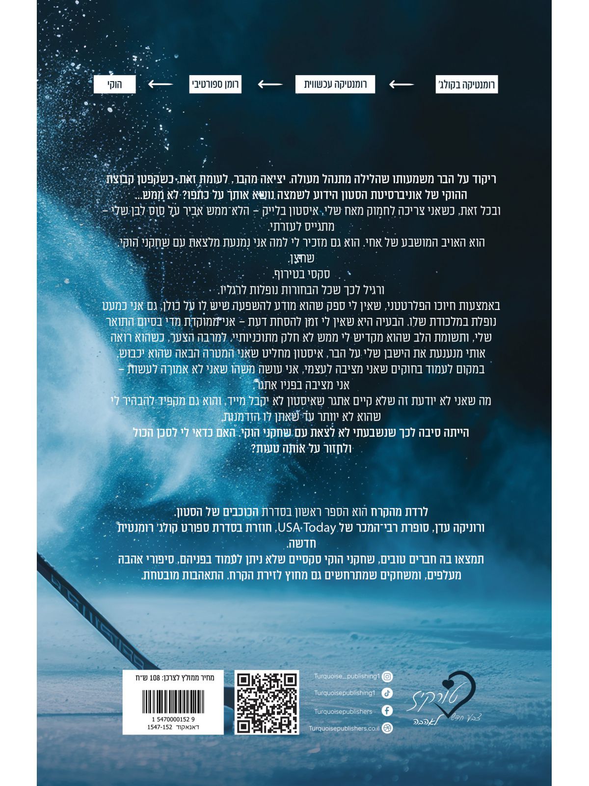 לרדת מהקרח 1 הכוכבים של הסטון 1