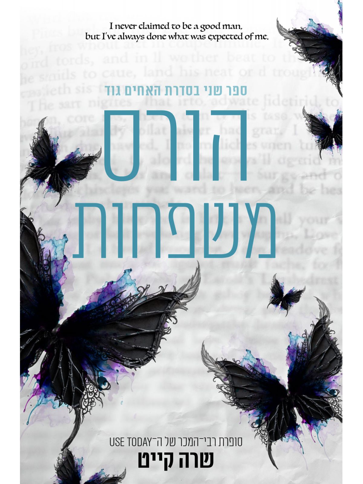 הורס משפחות 2 האחים גוד 2