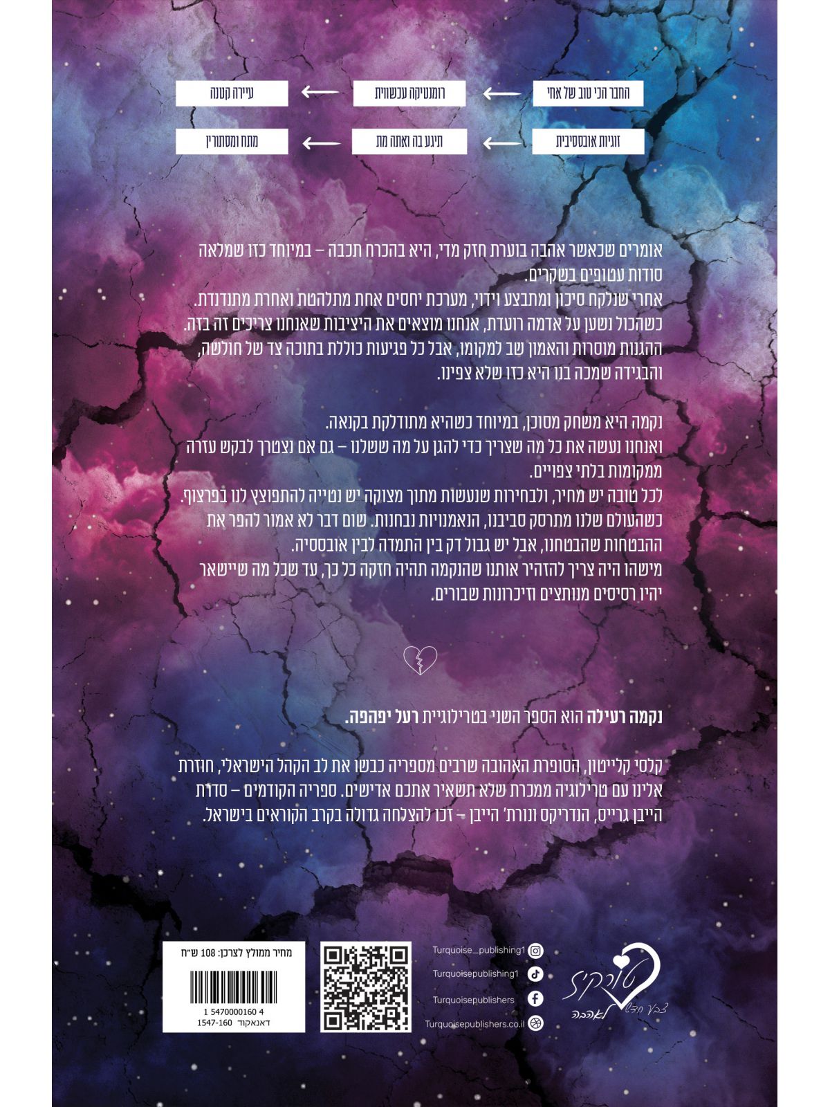 נקמה רעילה 2 רעל יפהפה 2