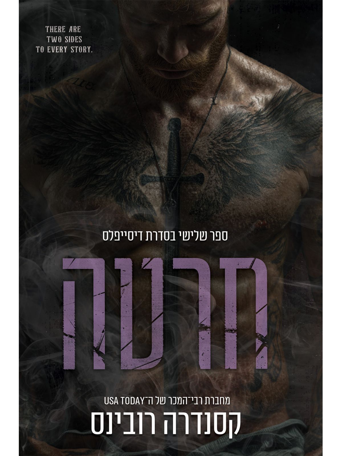 דיסייפלס 3 חרטה