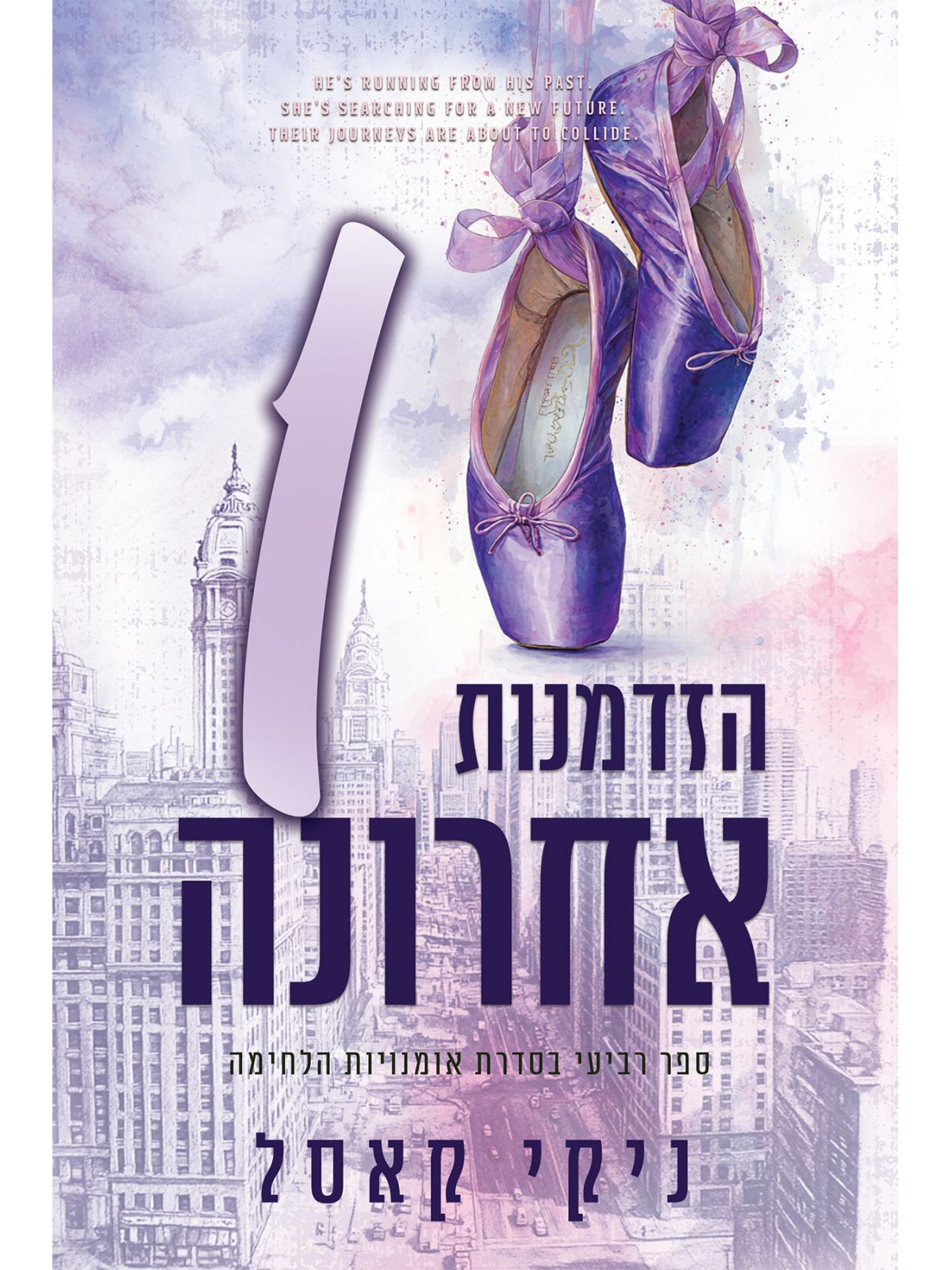אומנויות הלחימה 4 הזדמנות אחת אחרונה