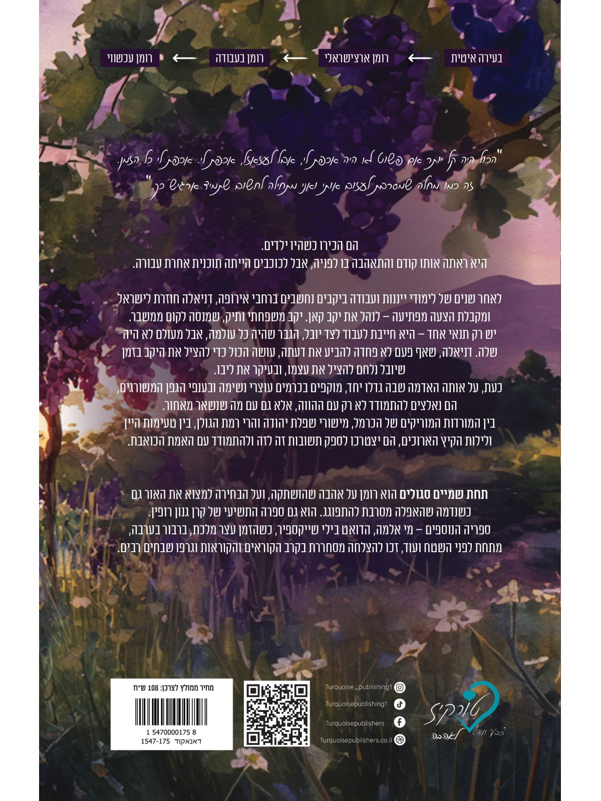 תחת שמיים סגולים