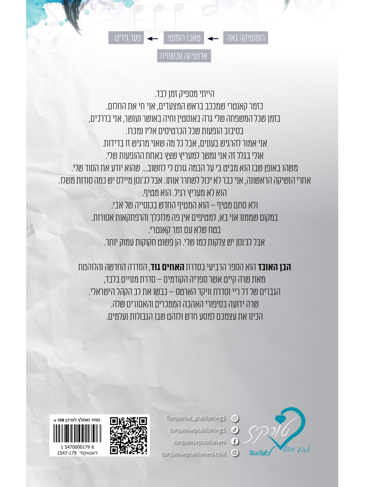 האחים גוד 4 הבן האובד