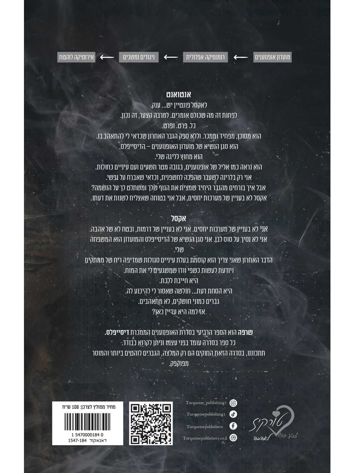 דיסייפלס 4 שרפה