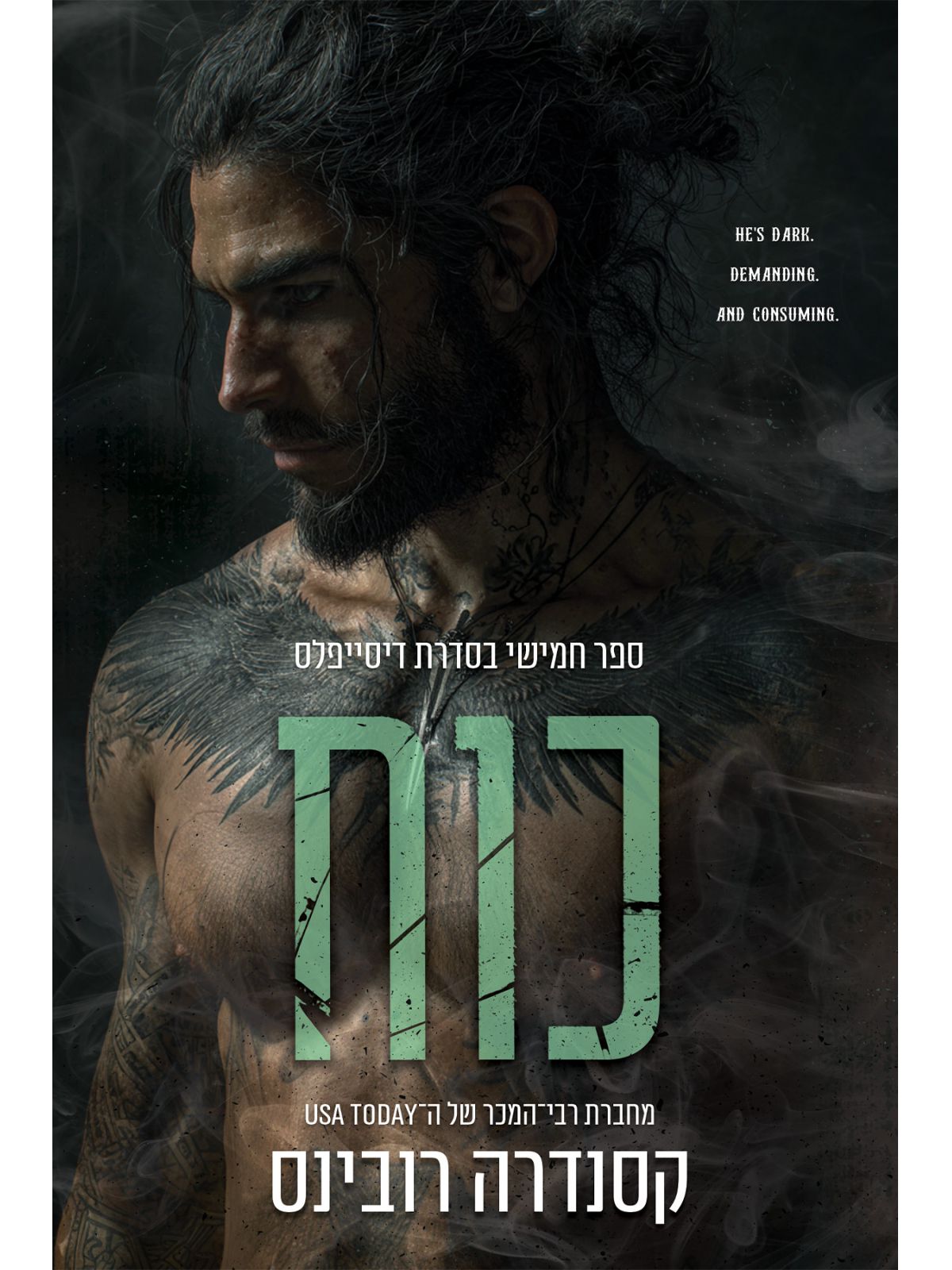 דיסייפלס 5 כוח 5