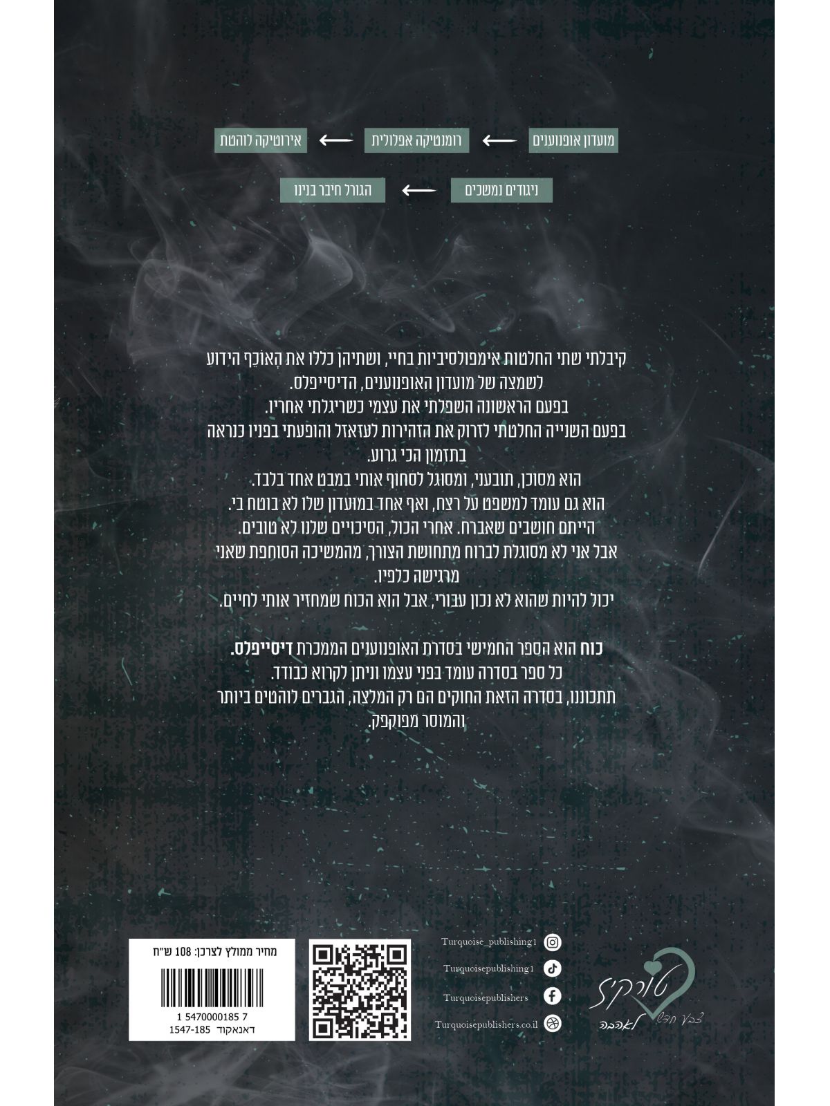 דיסייפלס 5 כוח 5