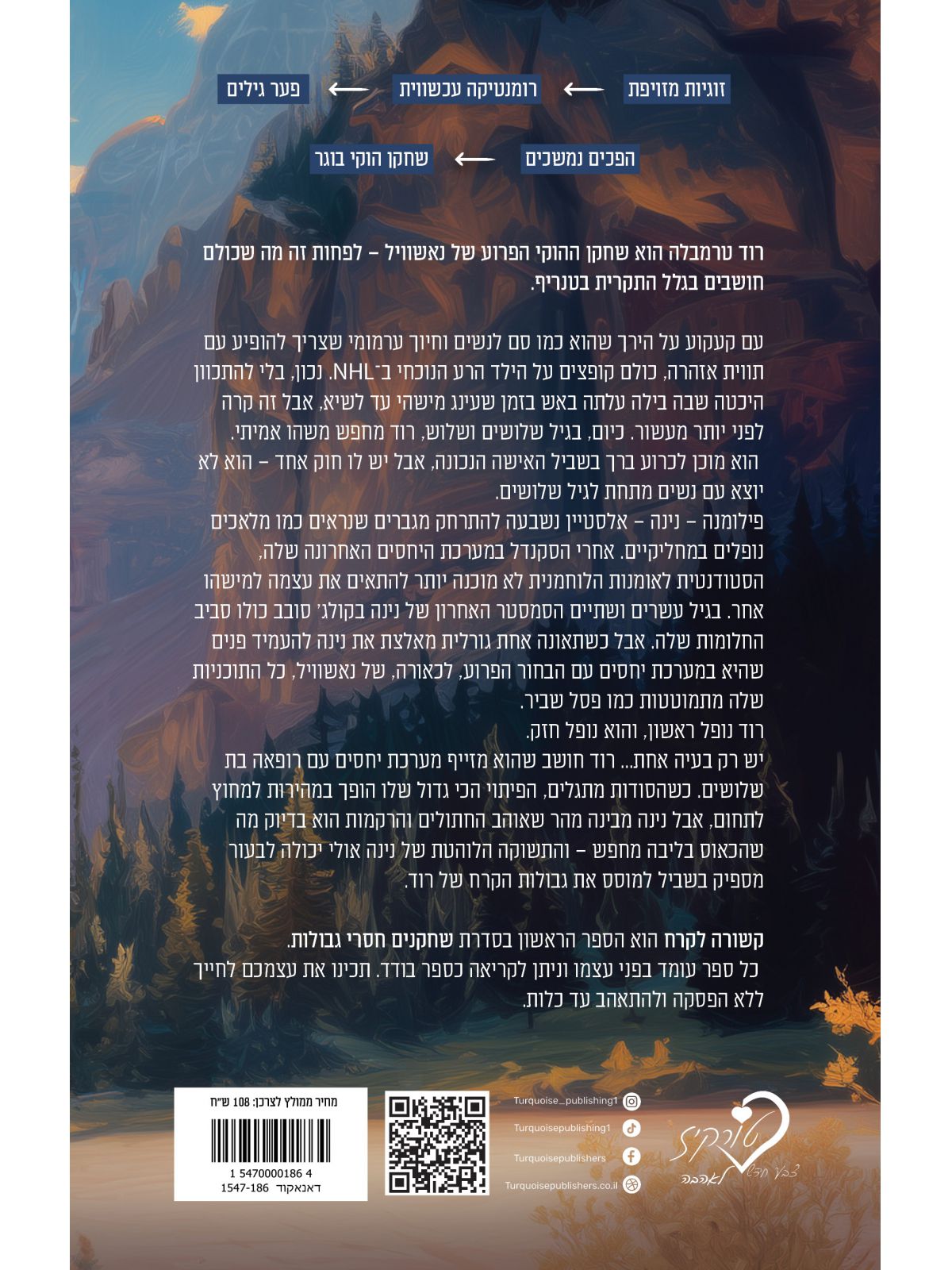 שחקנים חסרי גבולות 1 קשורה לקרח