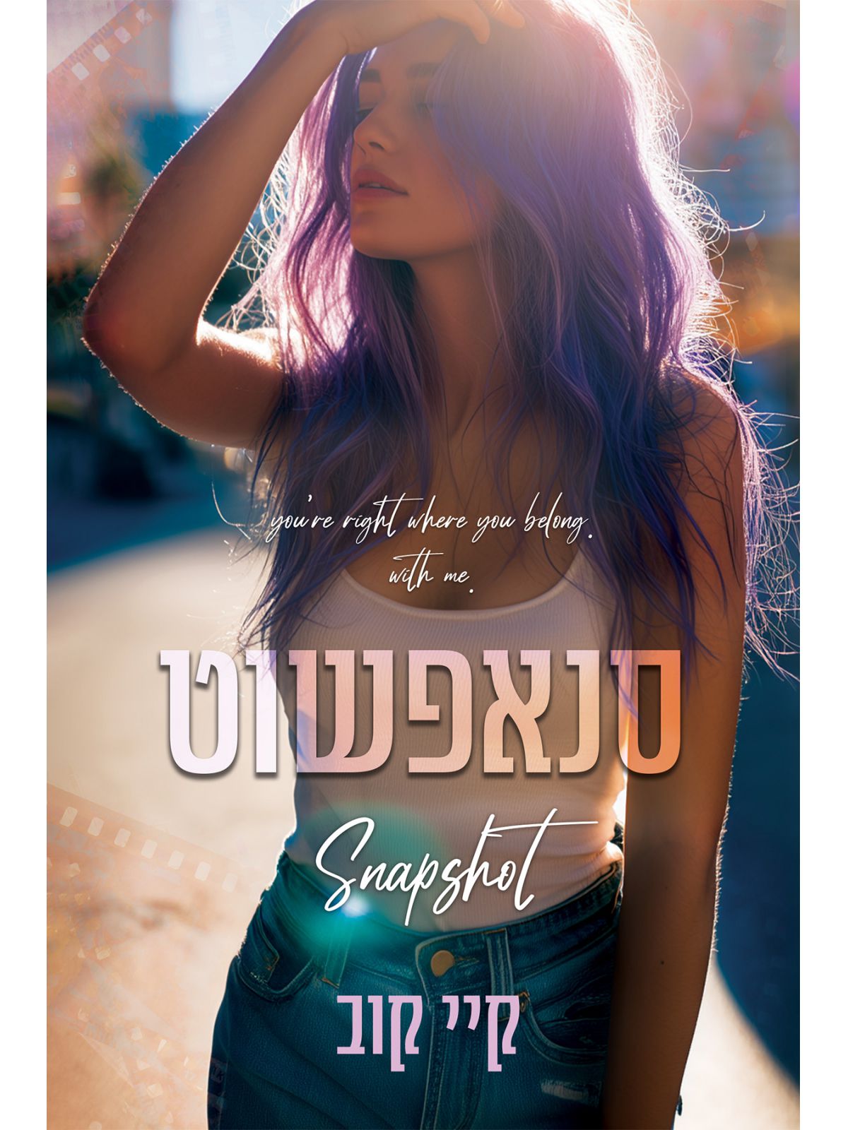 שיעורים באהבה 2 סנאפשוט