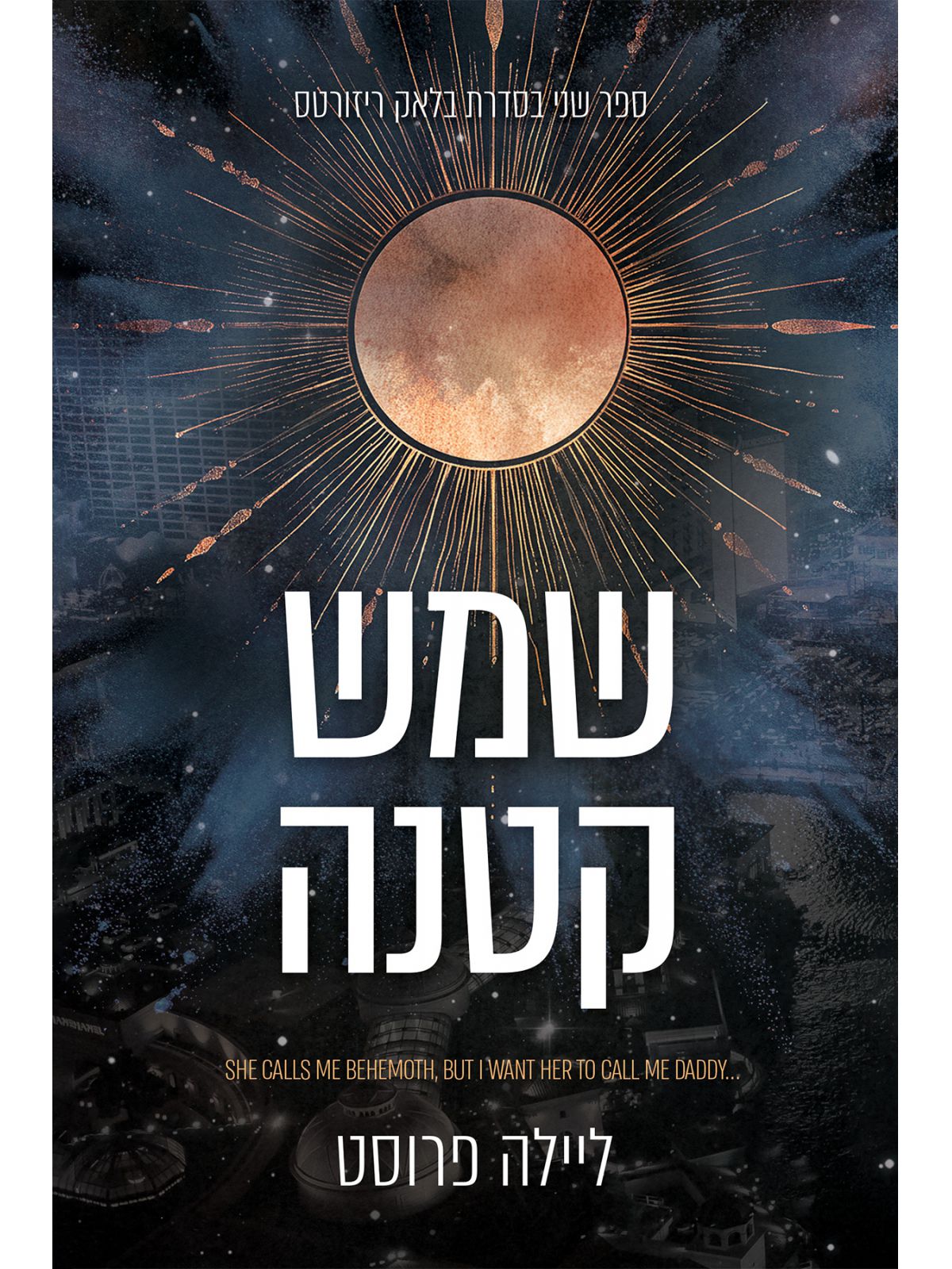 בלאק ריזורטס 2 שמש קטנה