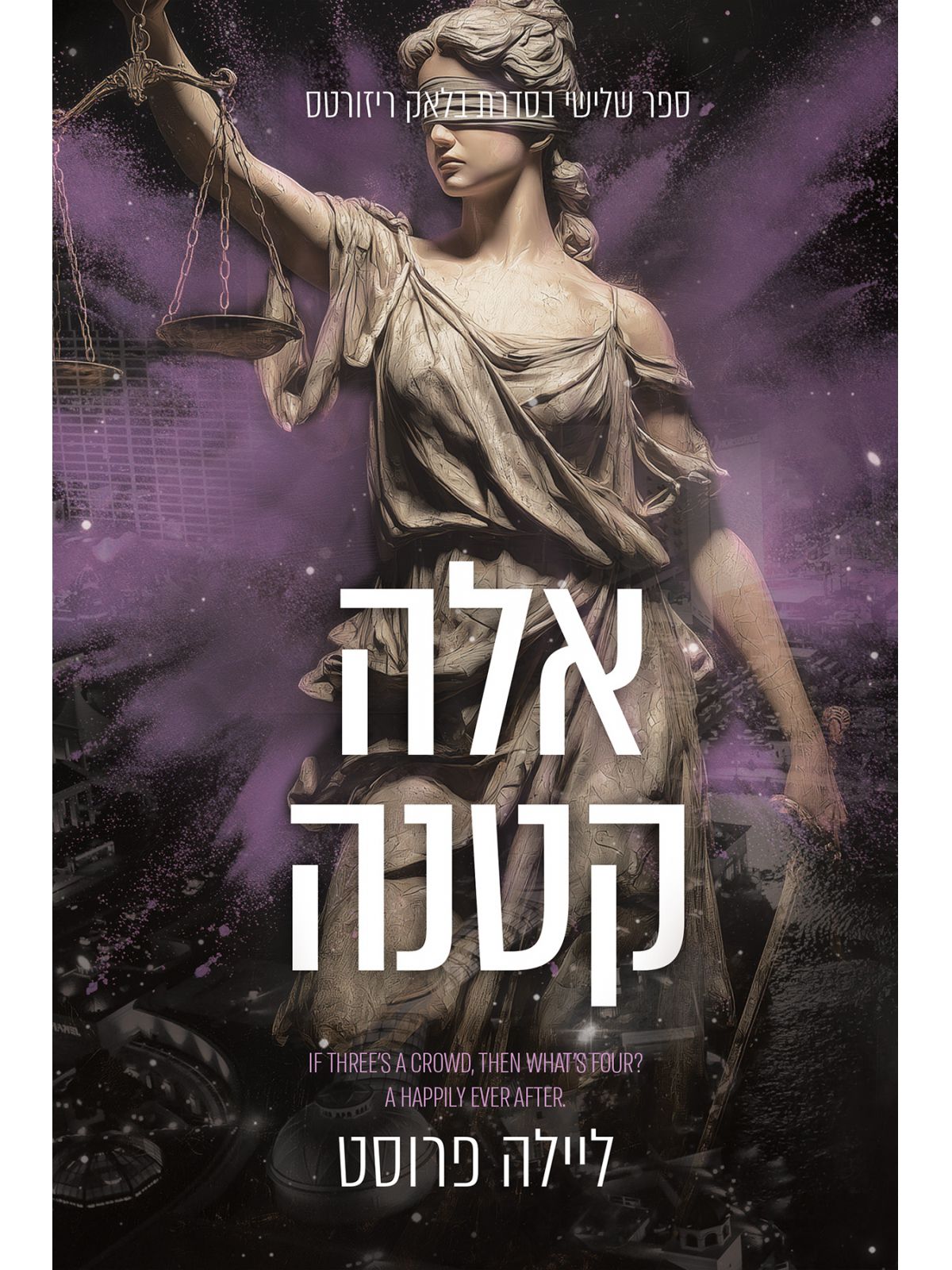 בלאק ריזורטס 3 אלה קטנה