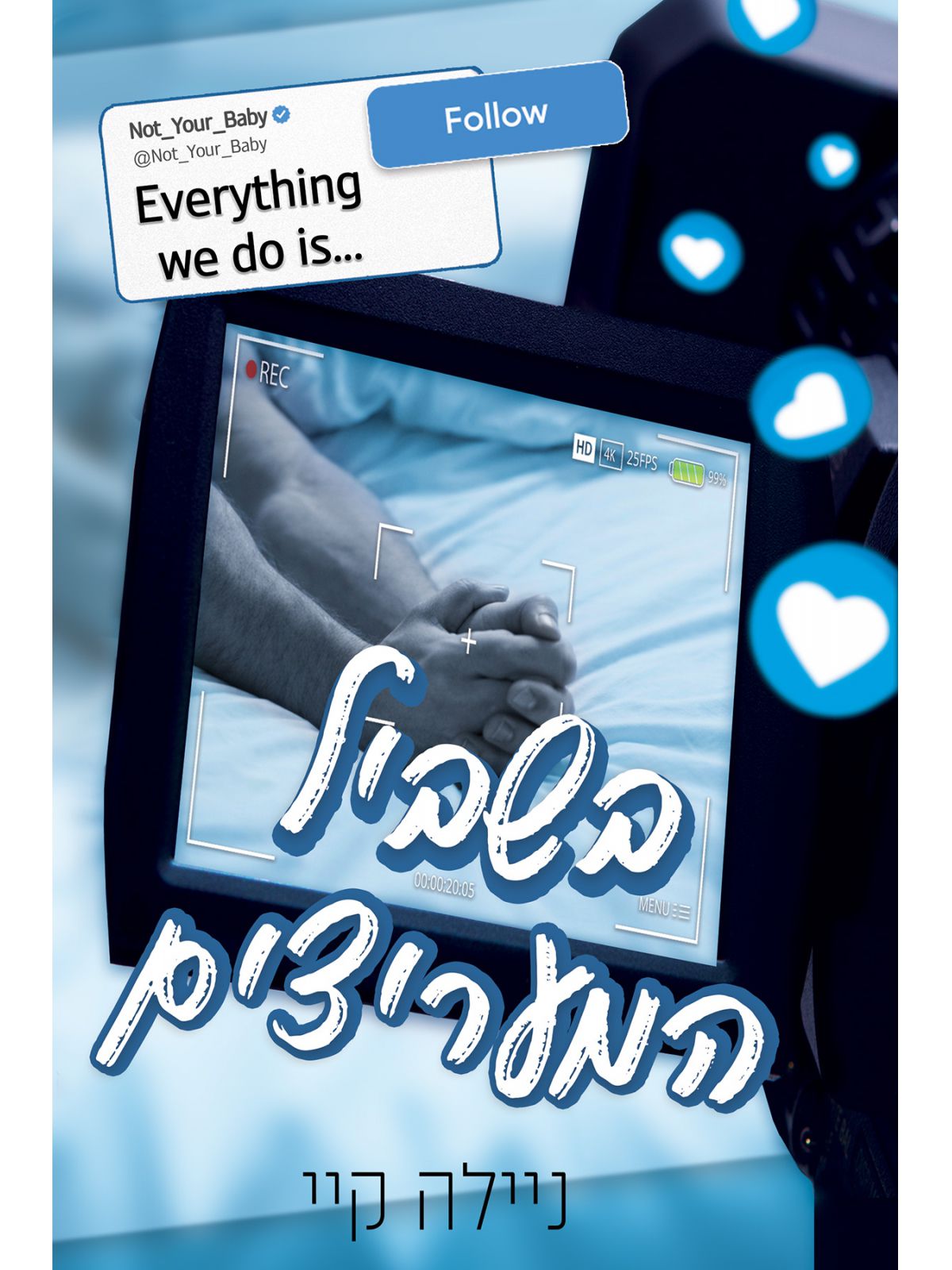 בשביל המעריצים