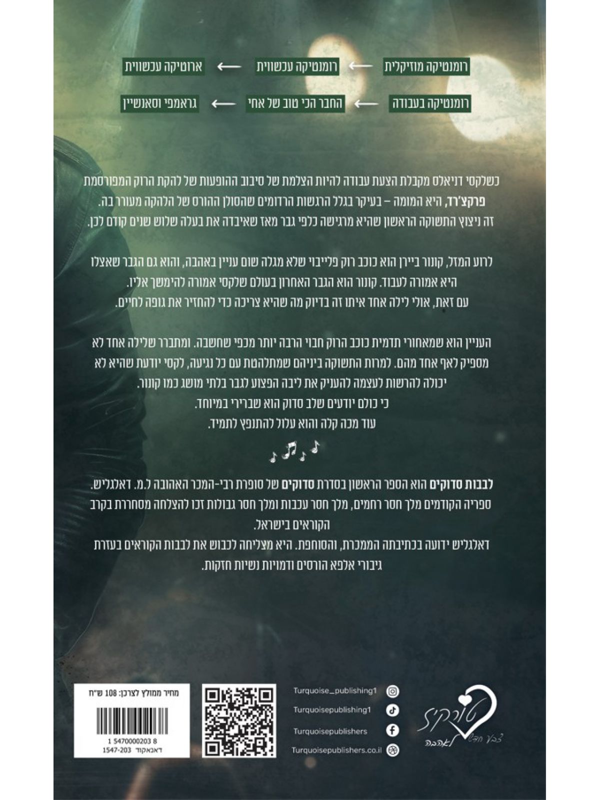 סדוקים 1 לבבות סדוקים
