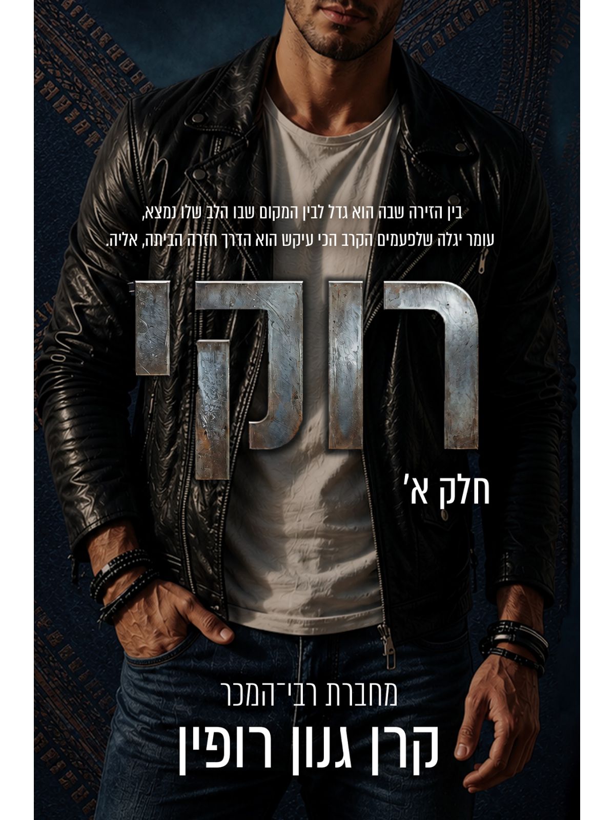 רוקי 1