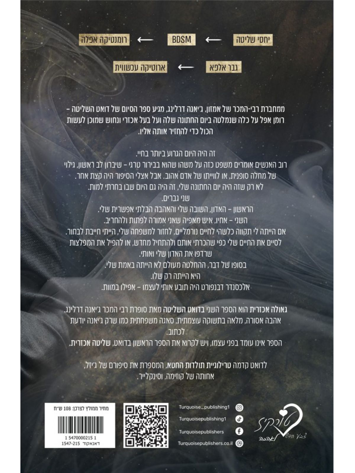 השליטה 2 גאולה אכזרית